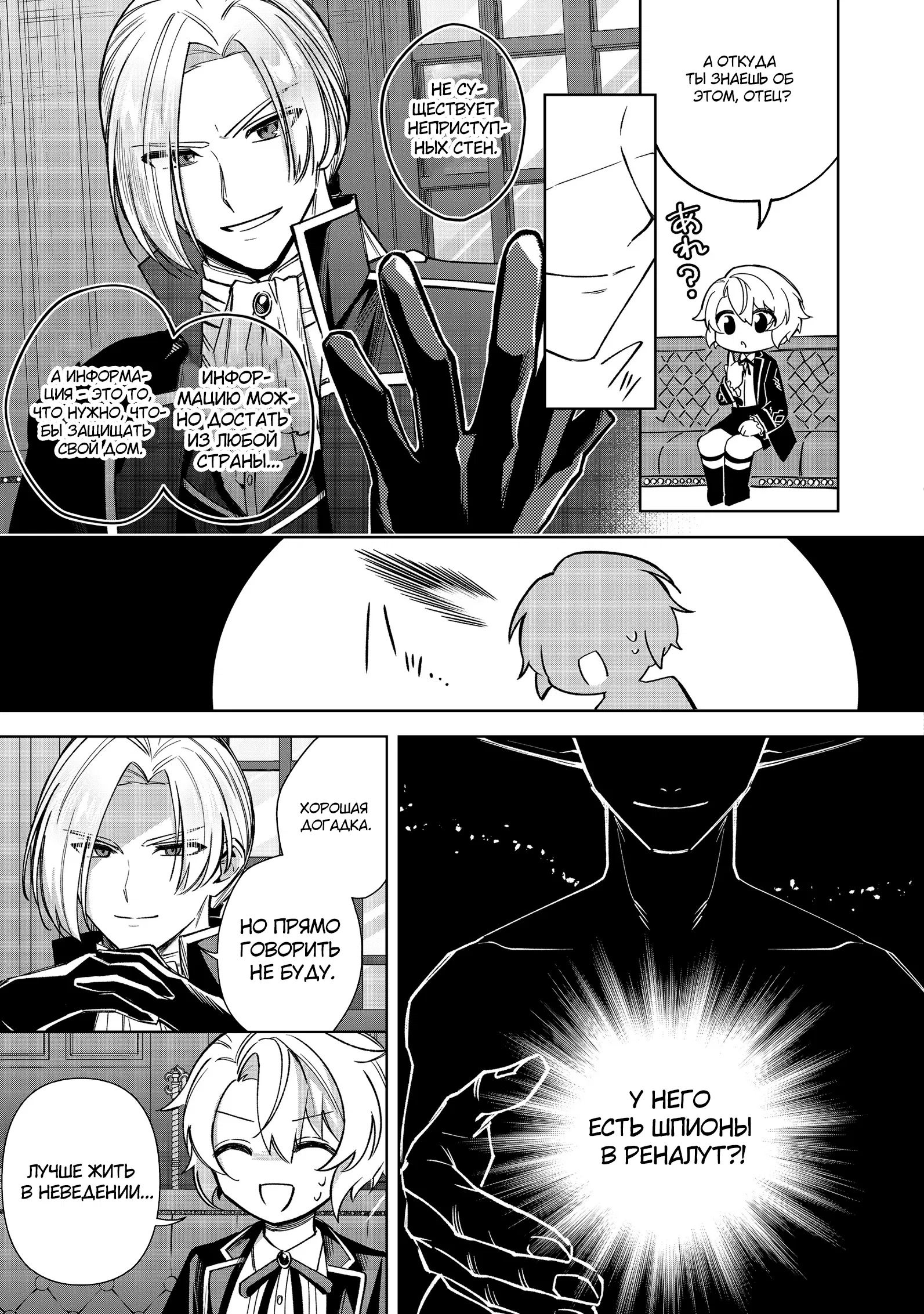 Манга Я стал злодеем-мобом в отомэ-игре - Глава 11.3 Страница 3