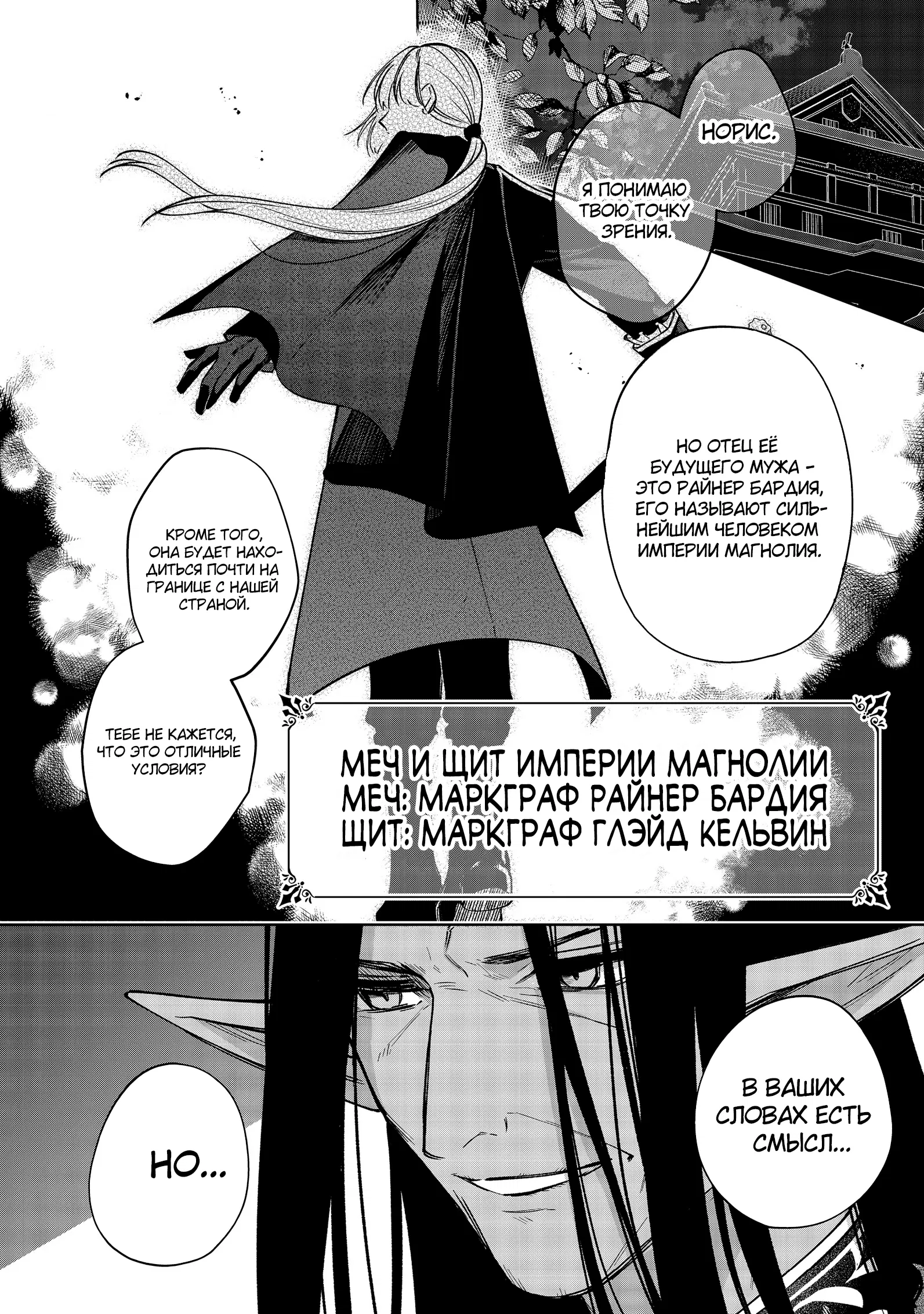 Манга Я стал злодеем-мобом в отомэ-игре - Глава 11.3 Страница 4