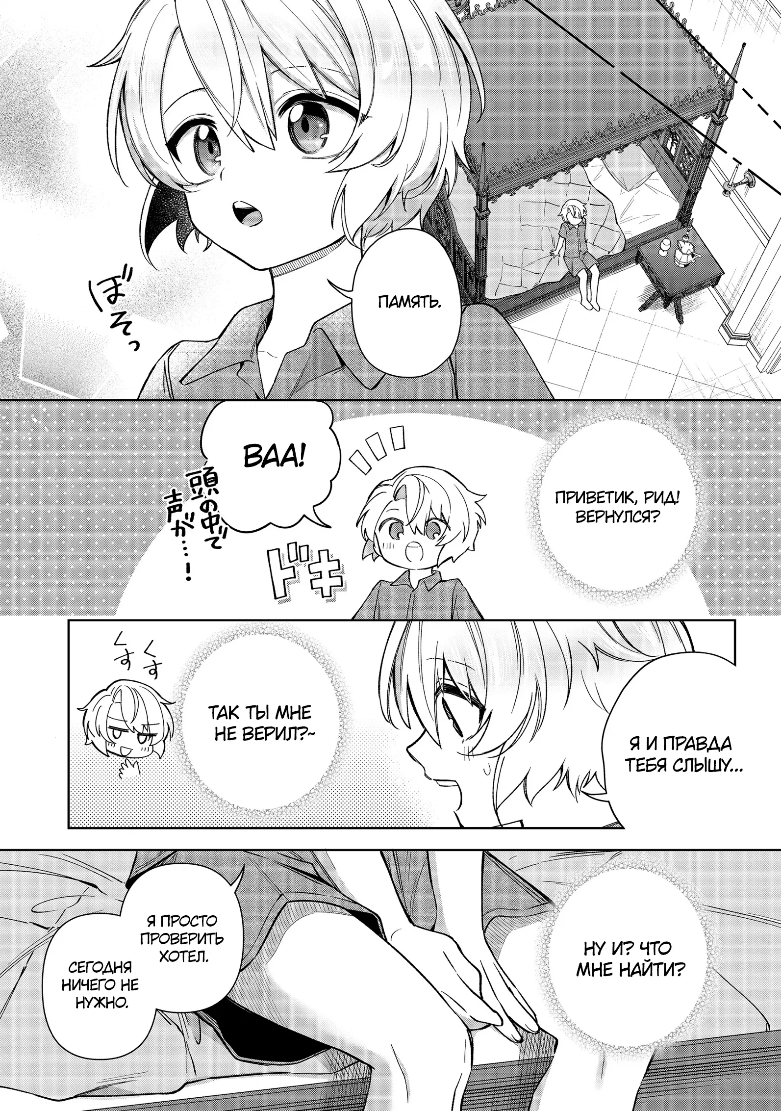 Манга Я стал злодеем-мобом в отомэ-игре - Глава 11.2 Страница 6