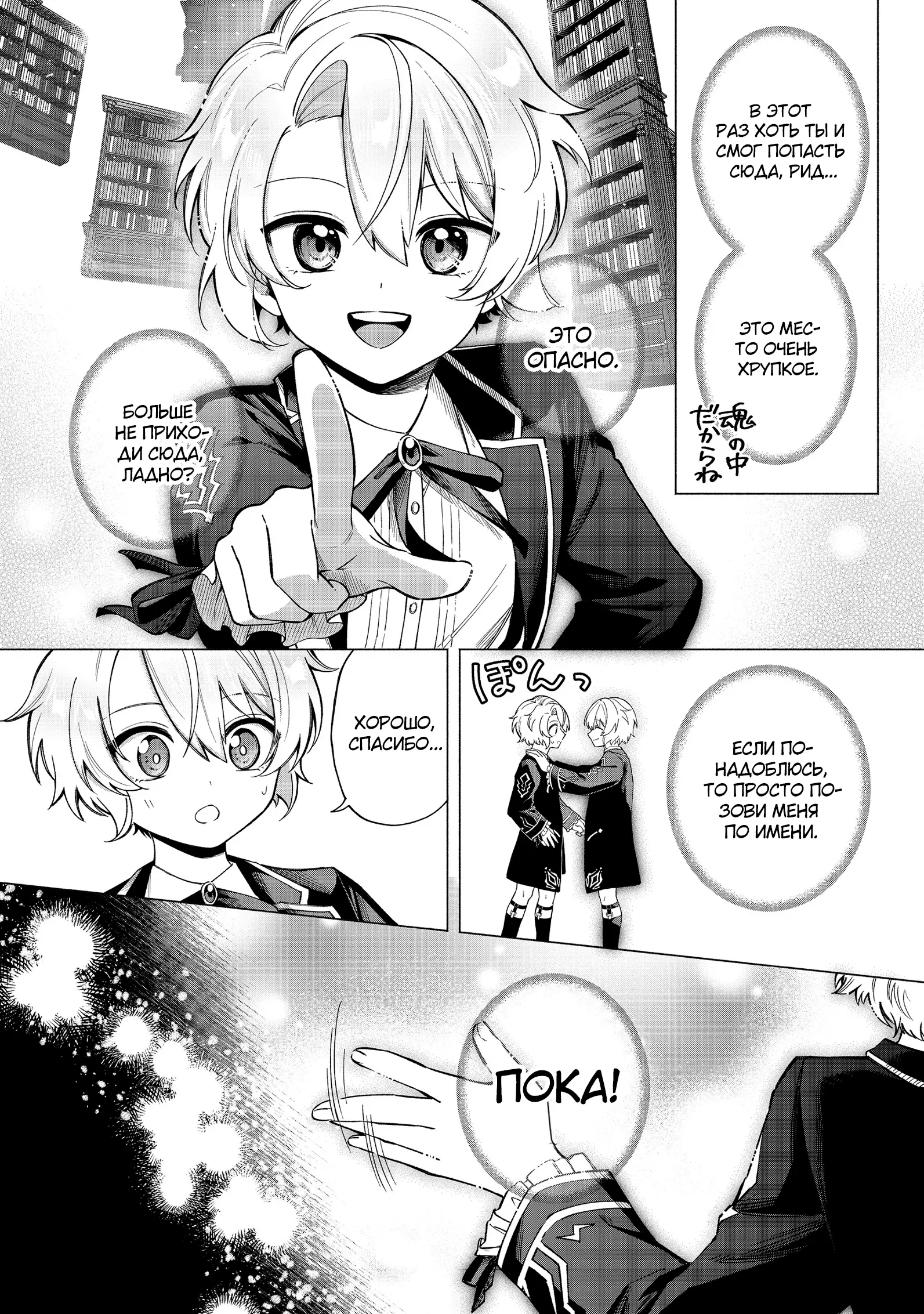 Манга Я стал злодеем-мобом в отомэ-игре - Глава 11.2 Страница 2