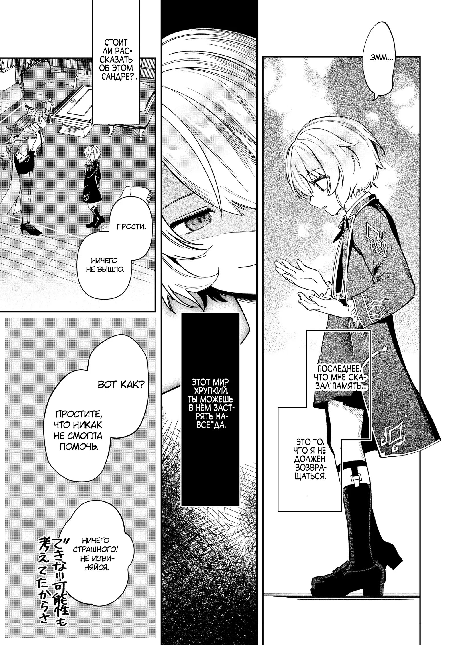 Манга Я стал злодеем-мобом в отомэ-игре - Глава 11.2 Страница 5