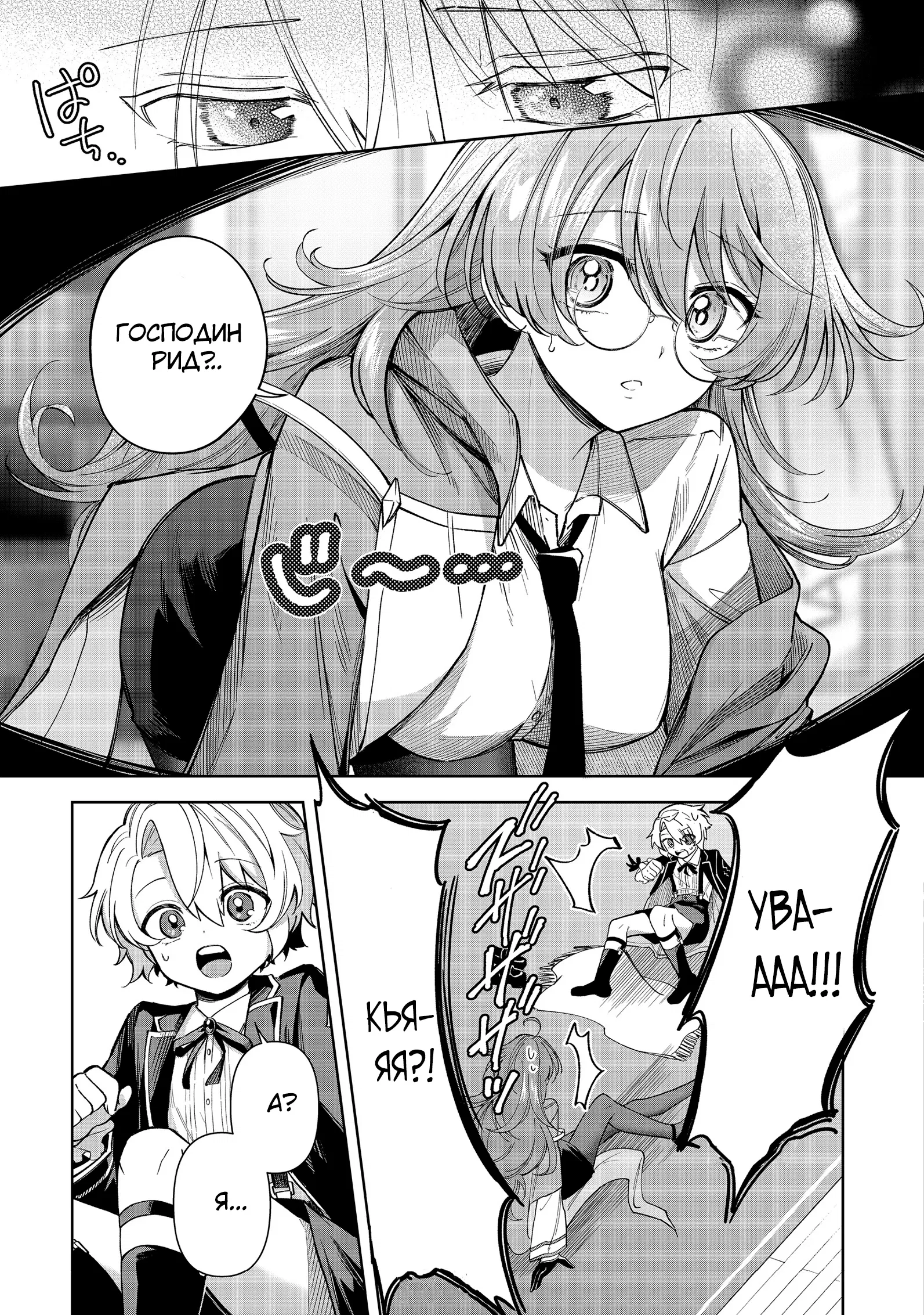 Манга Я стал злодеем-мобом в отомэ-игре - Глава 11.2 Страница 3