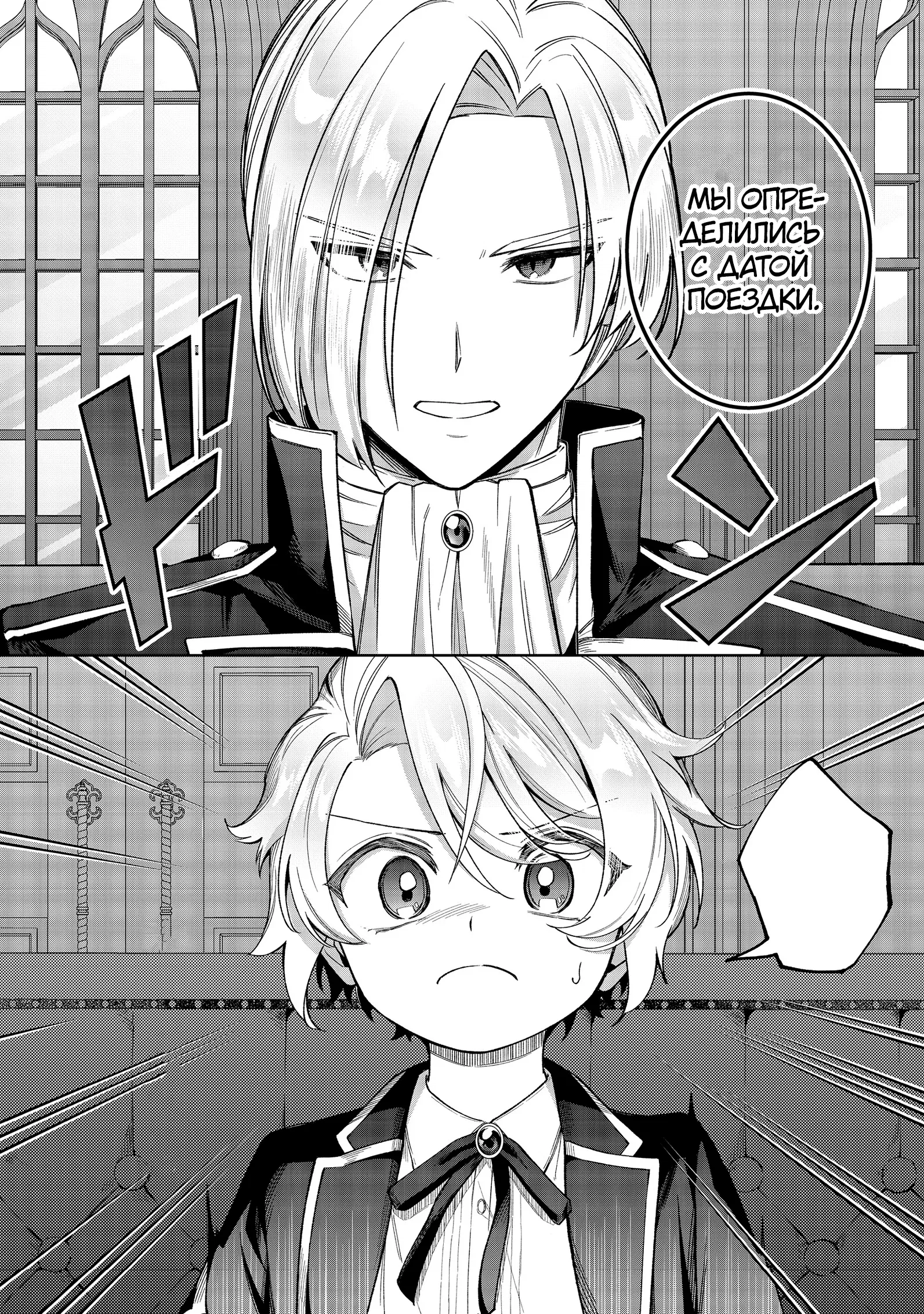 Манга Я стал злодеем-мобом в отомэ-игре - Глава 11.2 Страница 10