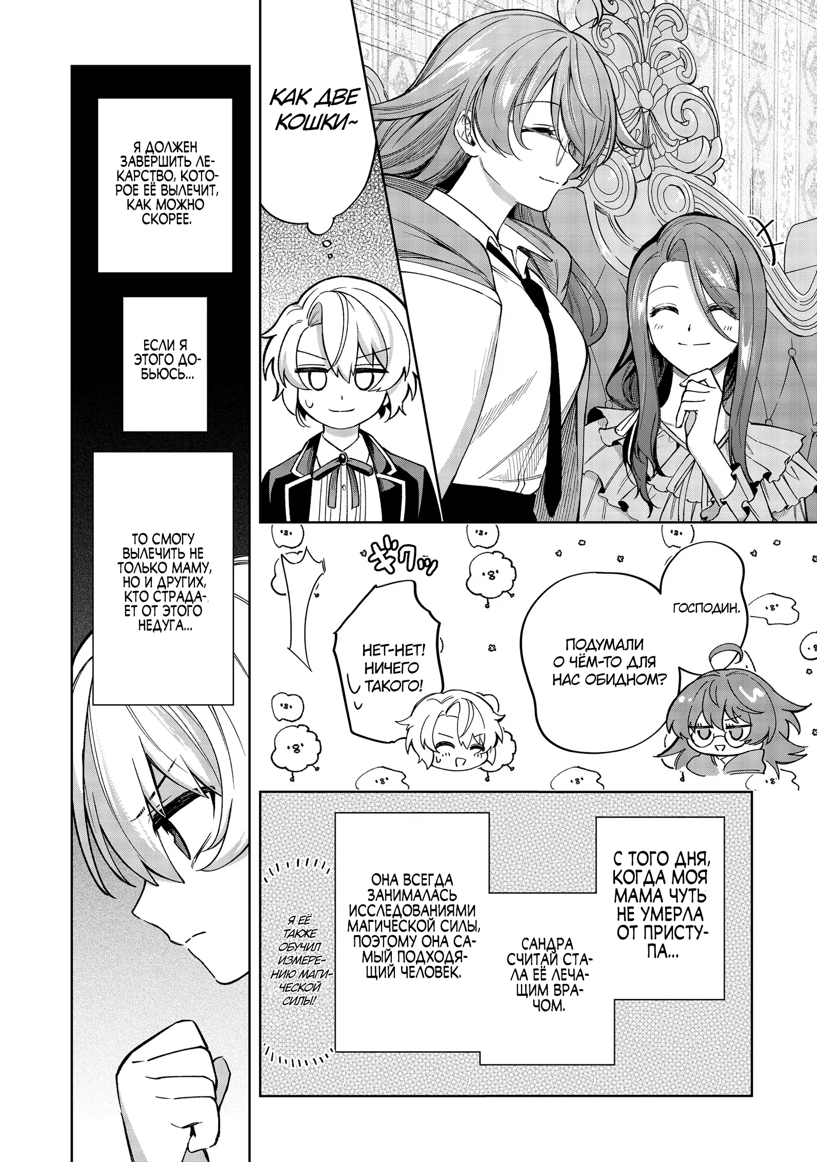 Манга Я стал злодеем-мобом в отомэ-игре - Глава 11.2 Страница 8