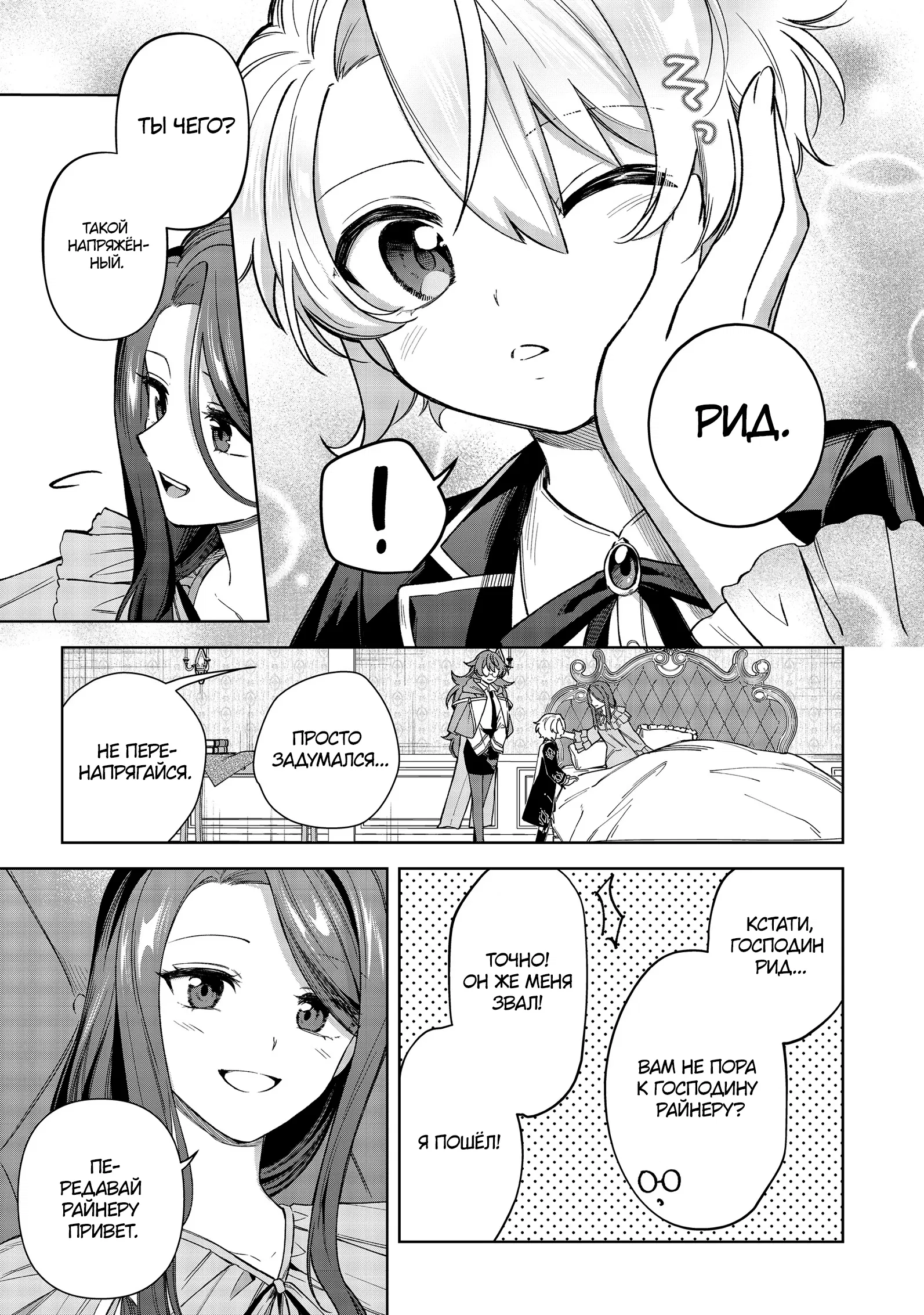 Манга Я стал злодеем-мобом в отомэ-игре - Глава 11.2 Страница 9