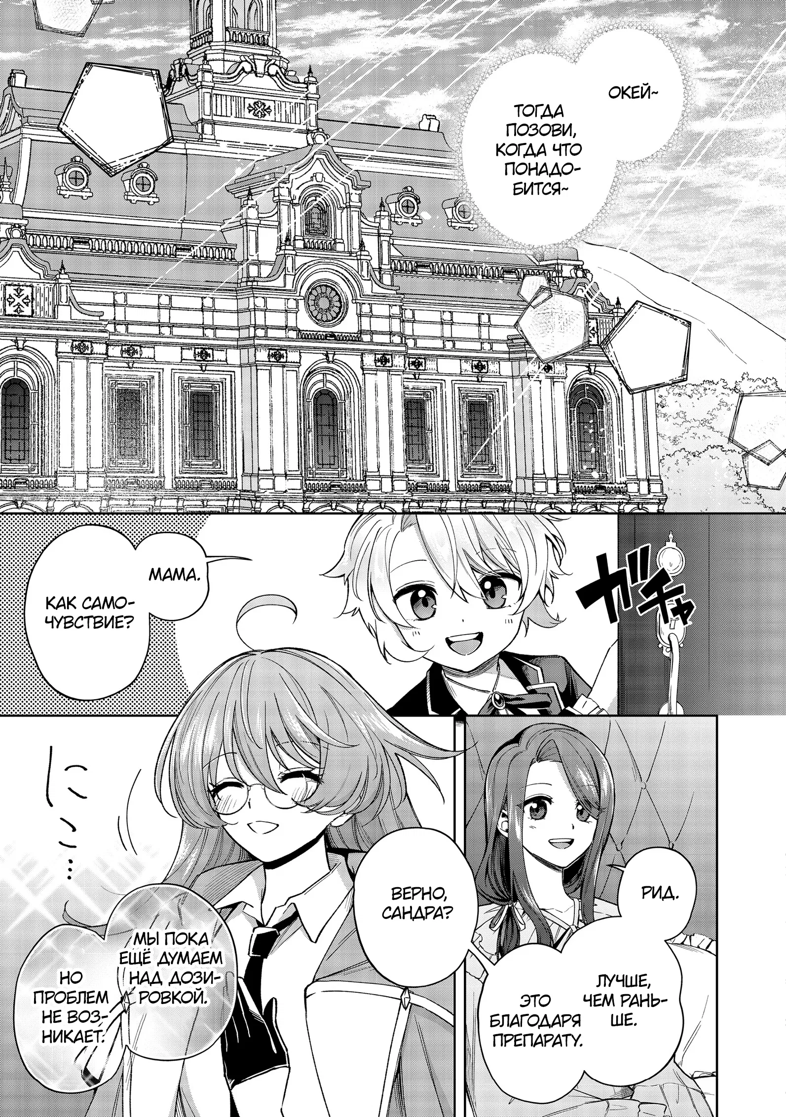 Манга Я стал злодеем-мобом в отомэ-игре - Глава 11.2 Страница 7