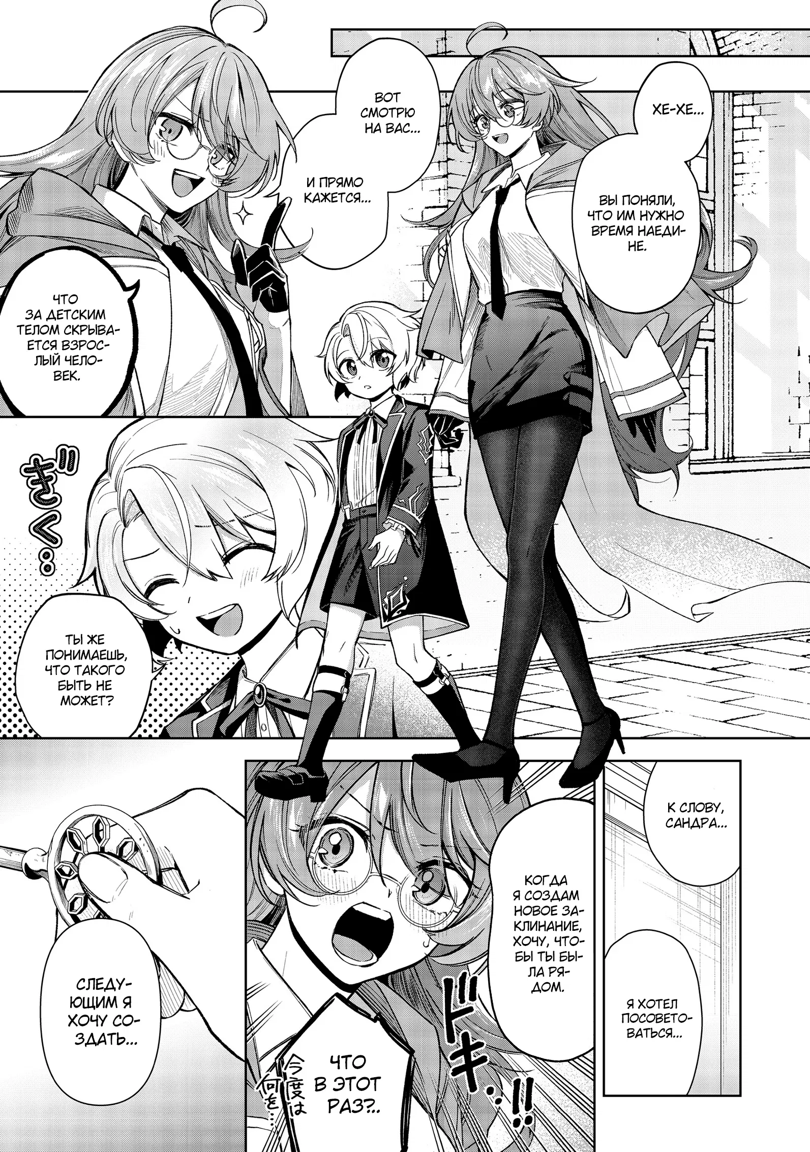 Манга Я стал злодеем-мобом в отомэ-игре - Глава 11.1 Страница 1