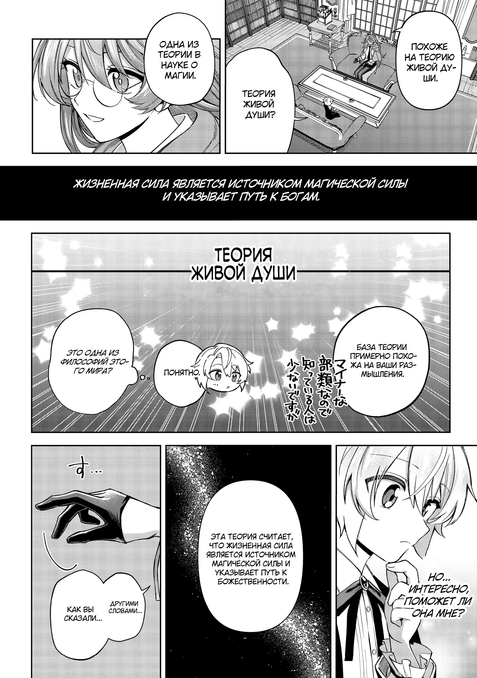 Манга Я стал злодеем-мобом в отомэ-игре - Глава 11.1 Страница 4