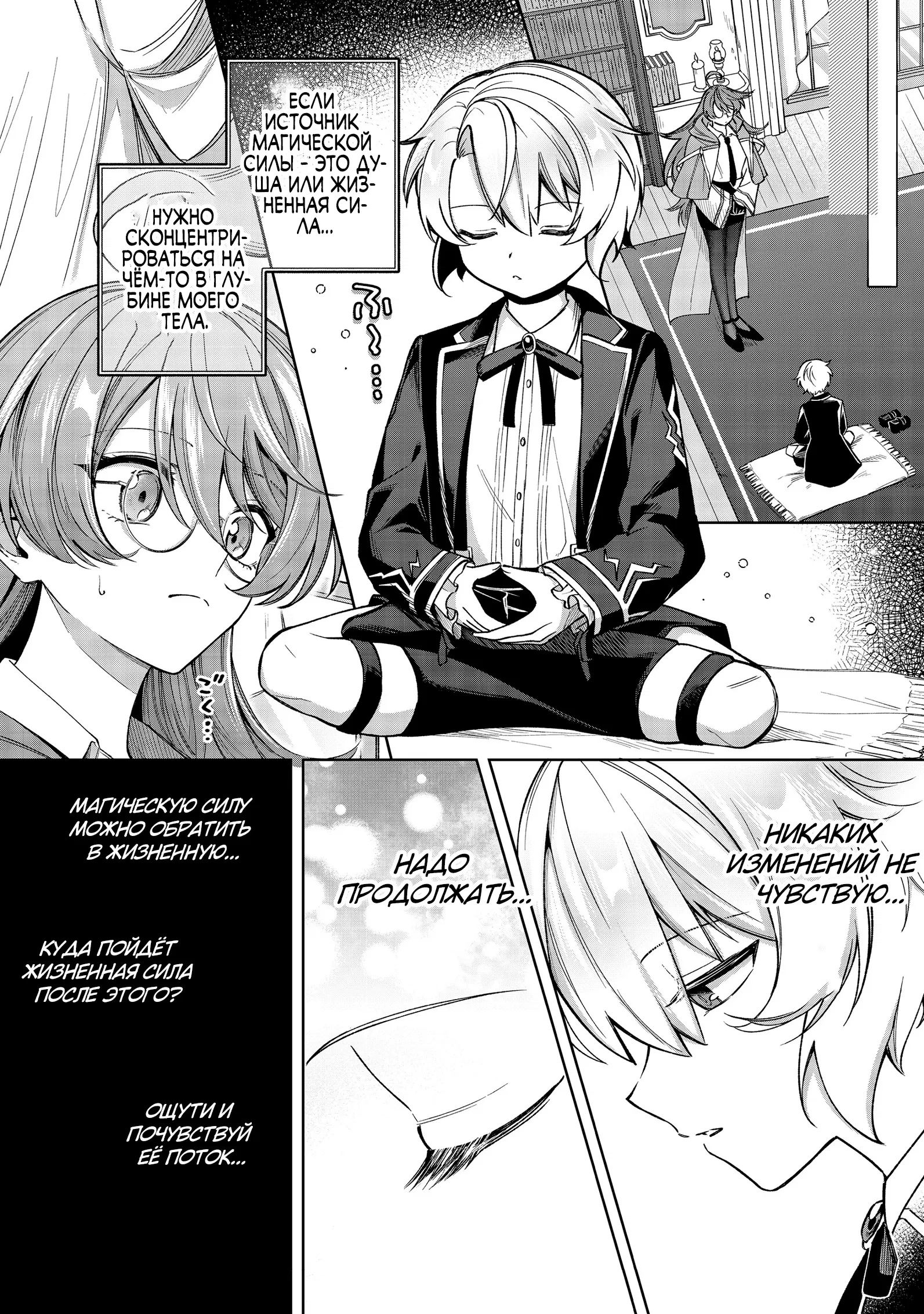 Манга Я стал злодеем-мобом в отомэ-игре - Глава 11.1 Страница 6