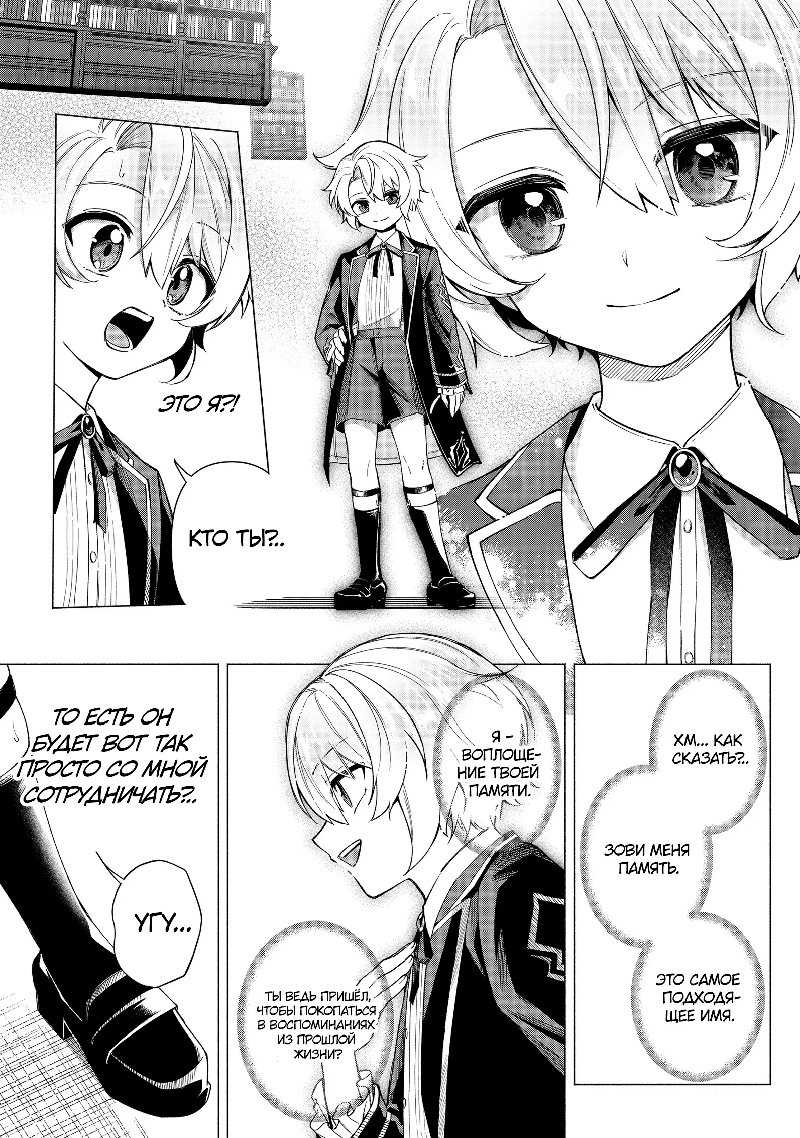 Манга Я стал злодеем-мобом в отомэ-игре - Глава 11.1 Страница 10