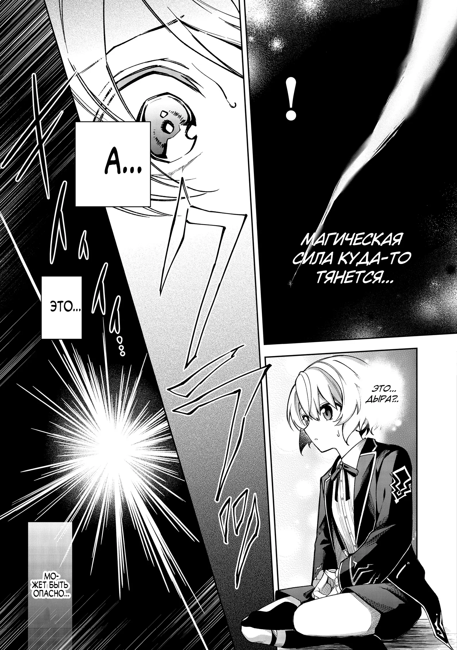 Манга Я стал злодеем-мобом в отомэ-игре - Глава 11.1 Страница 7