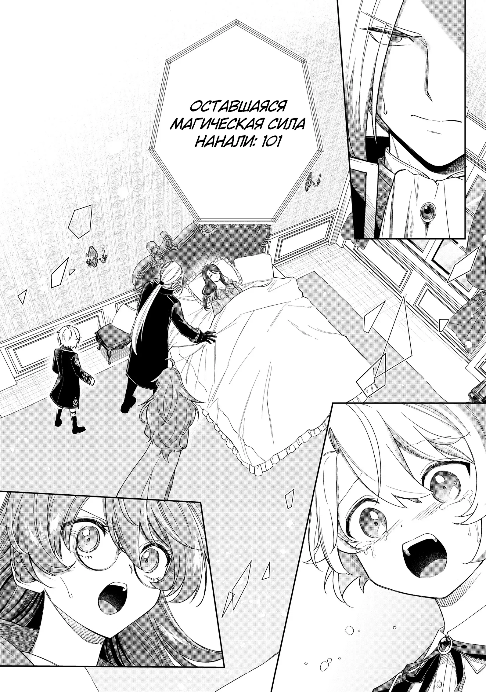 Манга Я стал злодеем-мобом в отомэ-игре - Глава 10.4 Страница 2