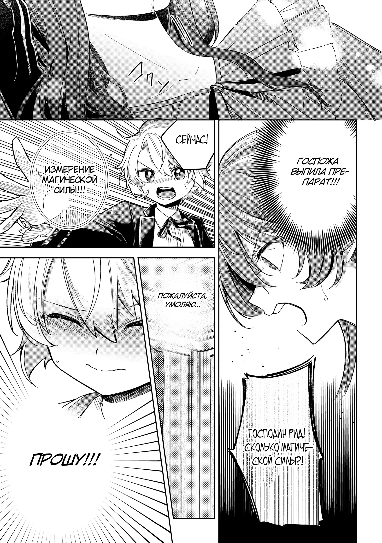 Манга Я стал злодеем-мобом в отомэ-игре - Глава 10.4 Страница 1