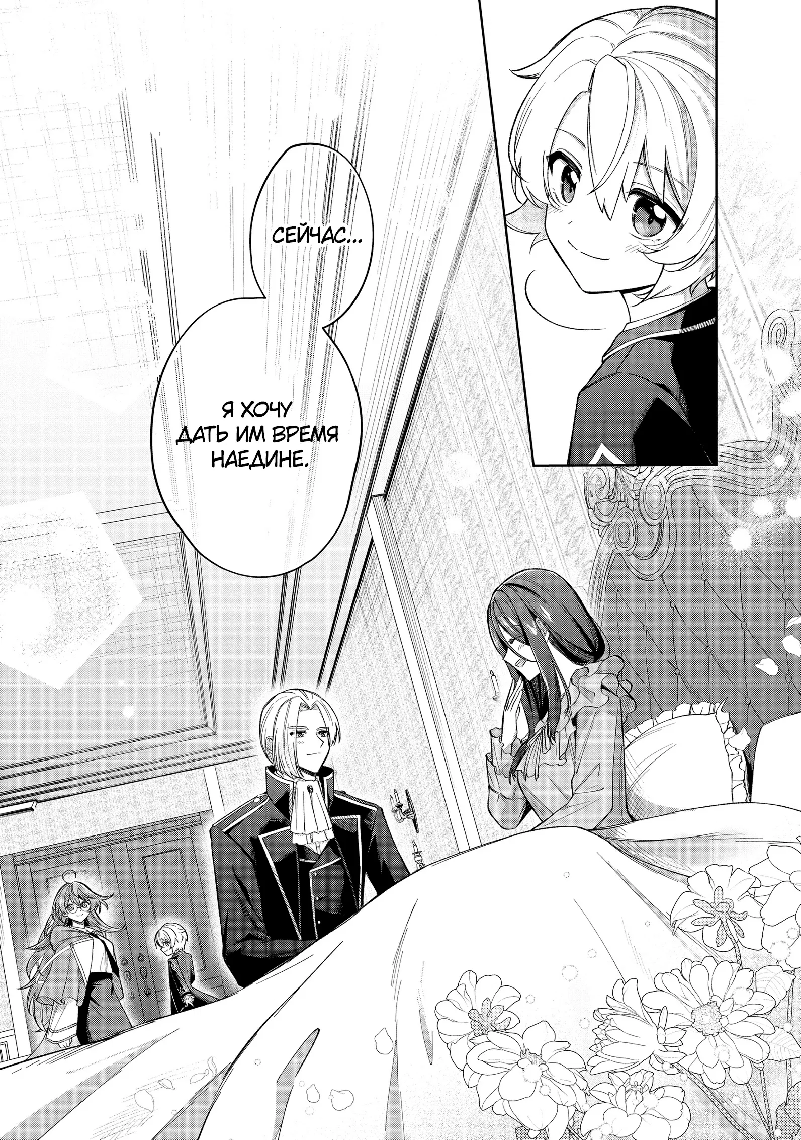 Манга Я стал злодеем-мобом в отомэ-игре - Глава 10.4 Страница 7