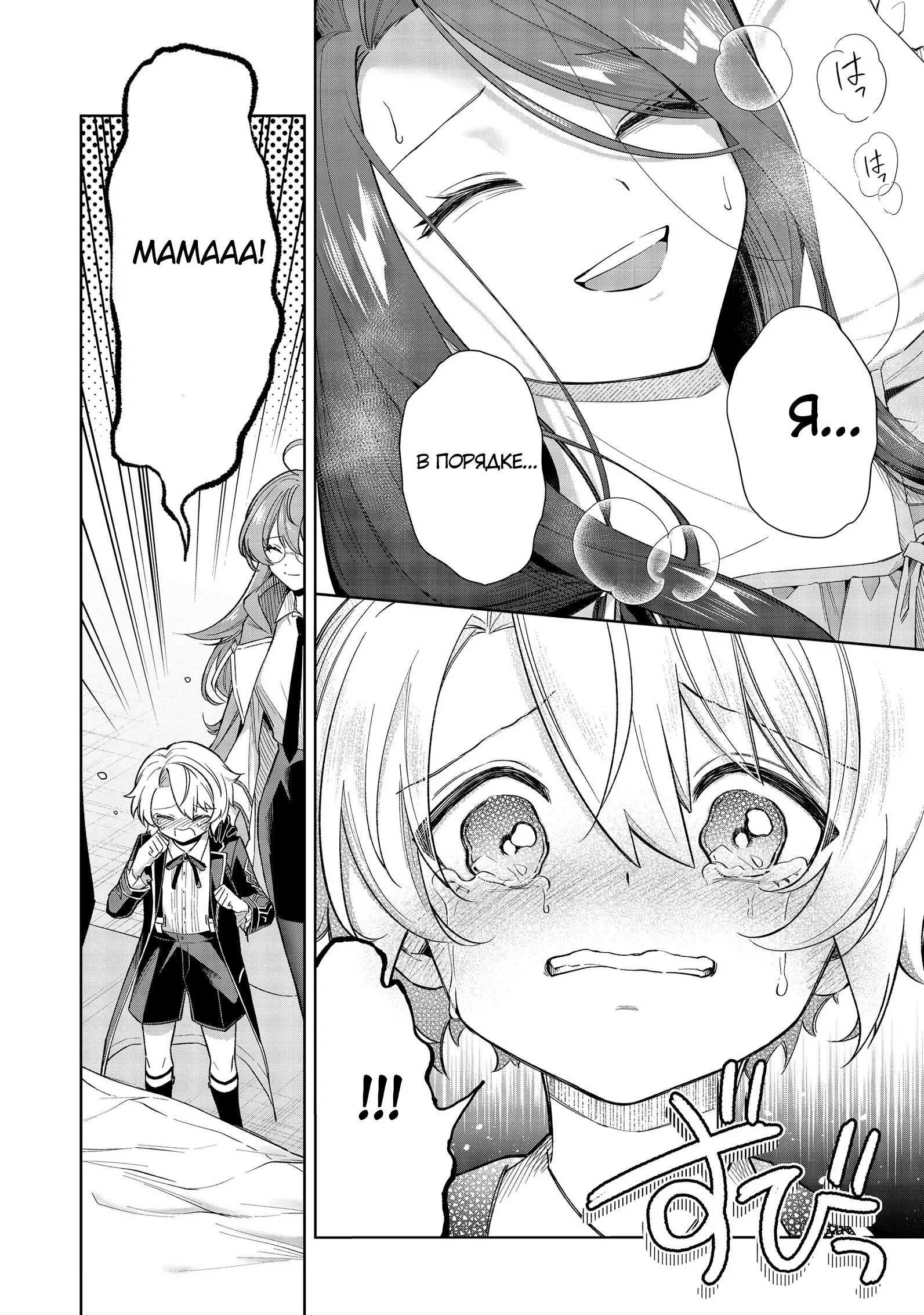 Манга Я стал злодеем-мобом в отомэ-игре - Глава 10.4 Страница 4