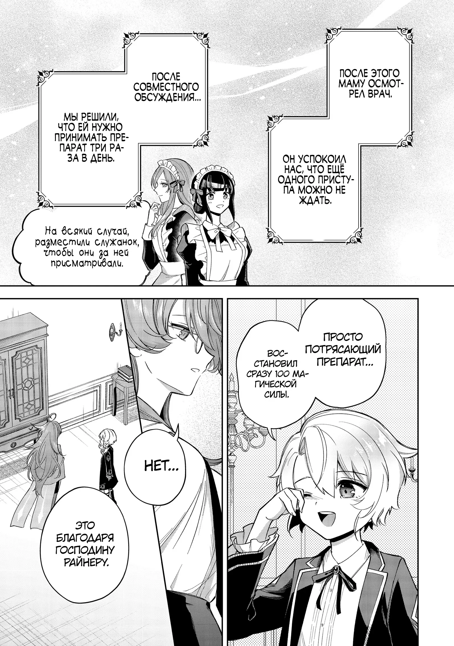 Манга Я стал злодеем-мобом в отомэ-игре - Глава 10.4 Страница 5