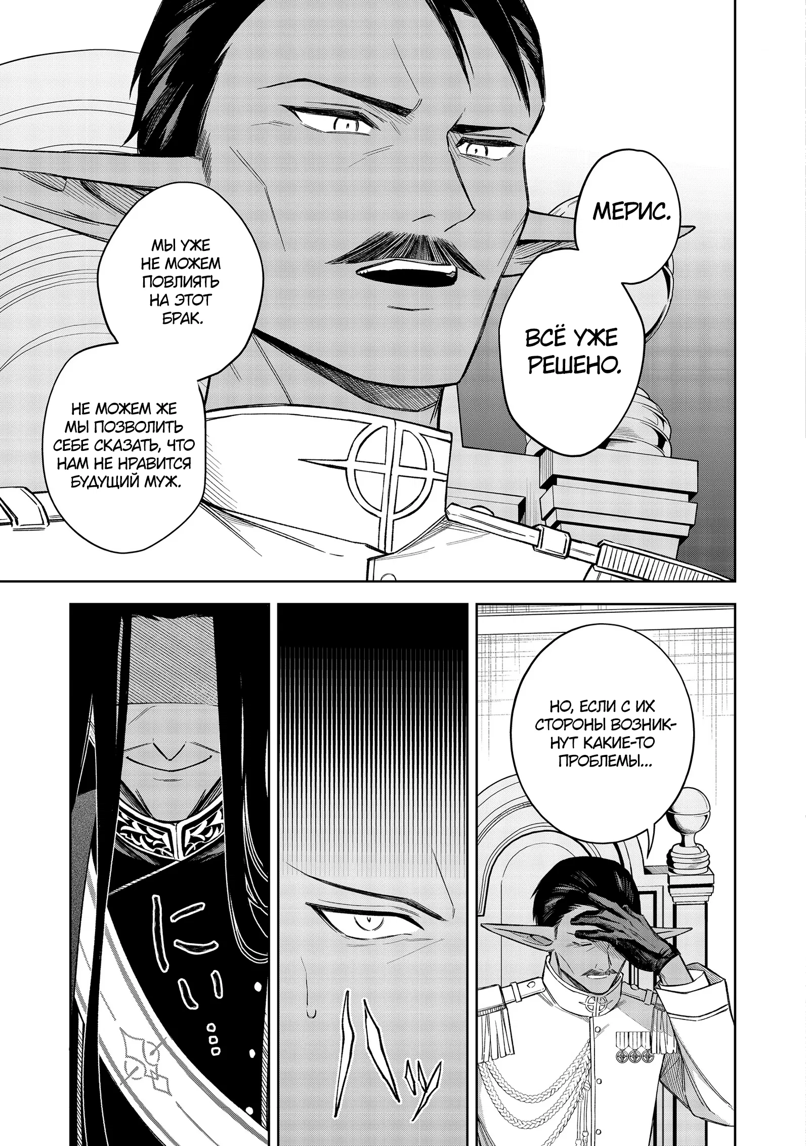 Манга Я стал злодеем-мобом в отомэ-игре - Глава 10.4 Страница 9