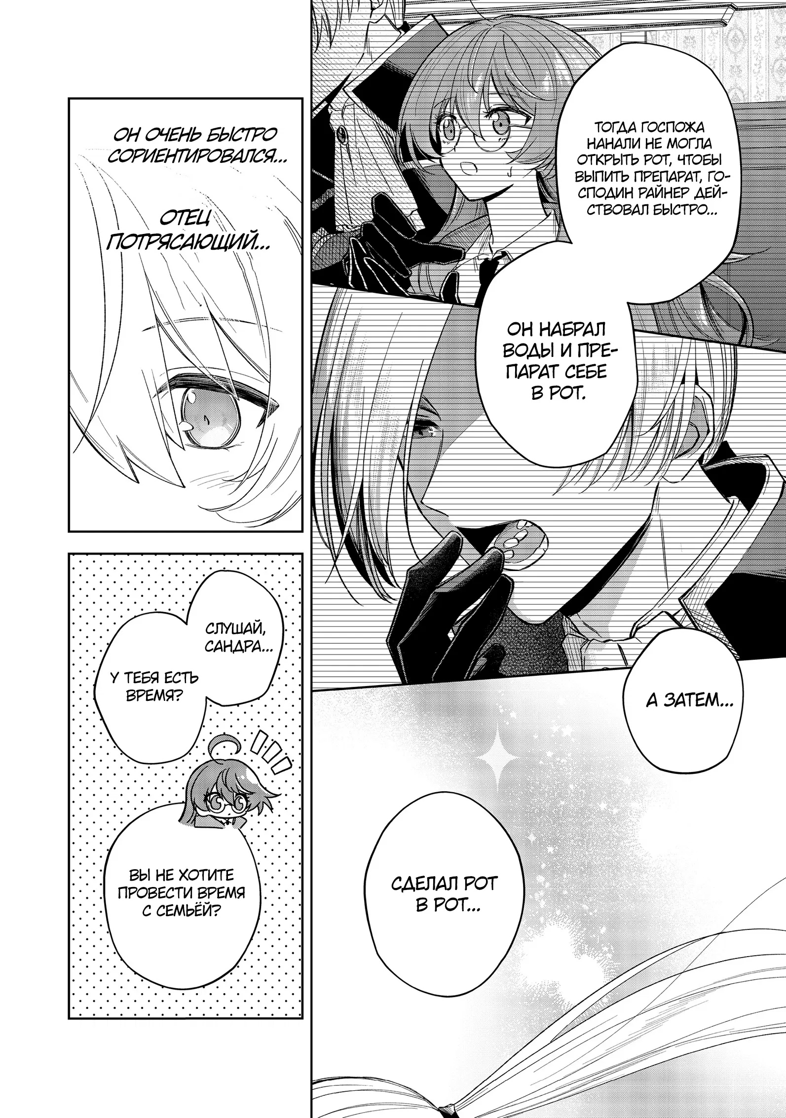 Манга Я стал злодеем-мобом в отомэ-игре - Глава 10.4 Страница 6