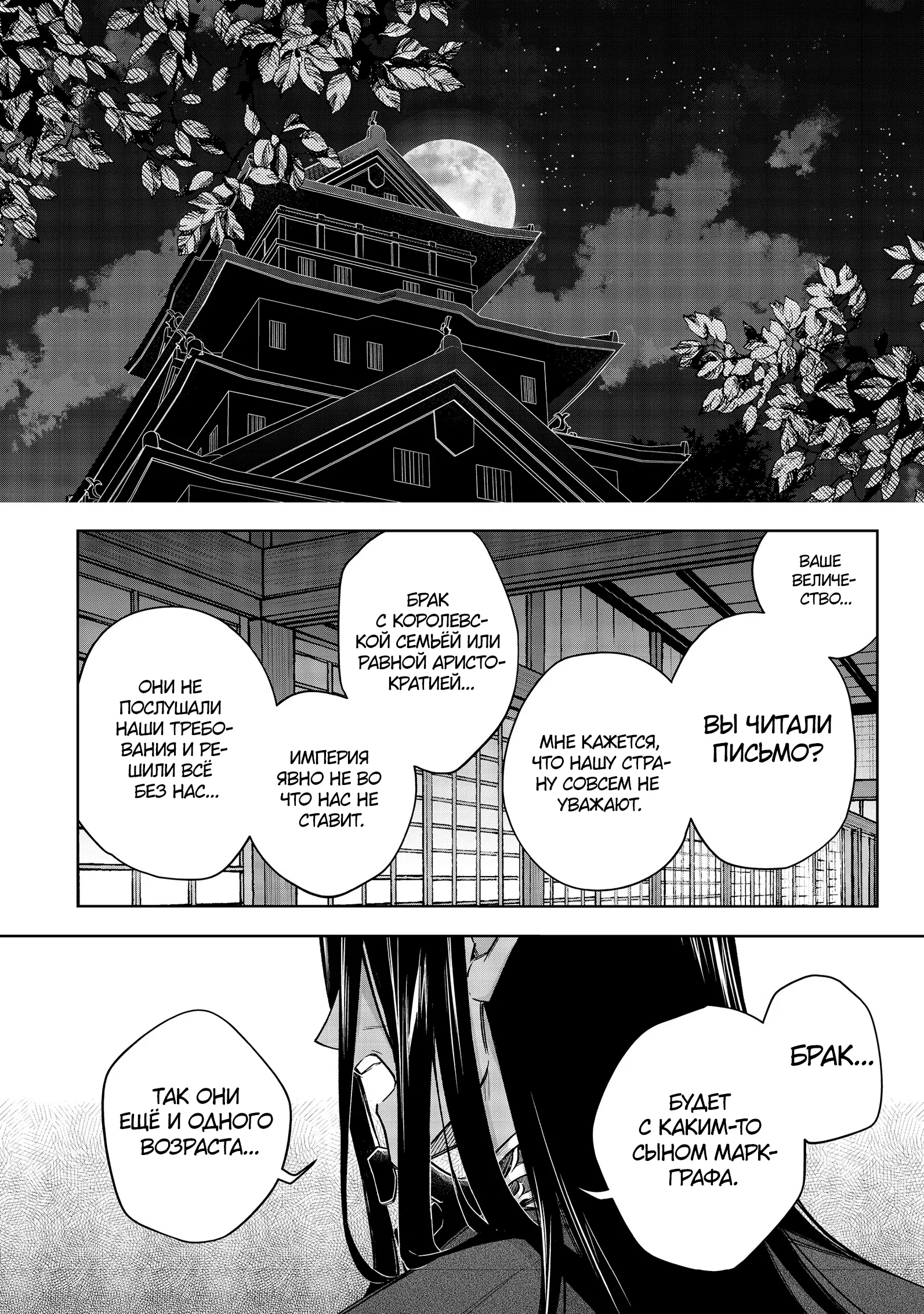 Манга Я стал злодеем-мобом в отомэ-игре - Глава 10.4 Страница 8