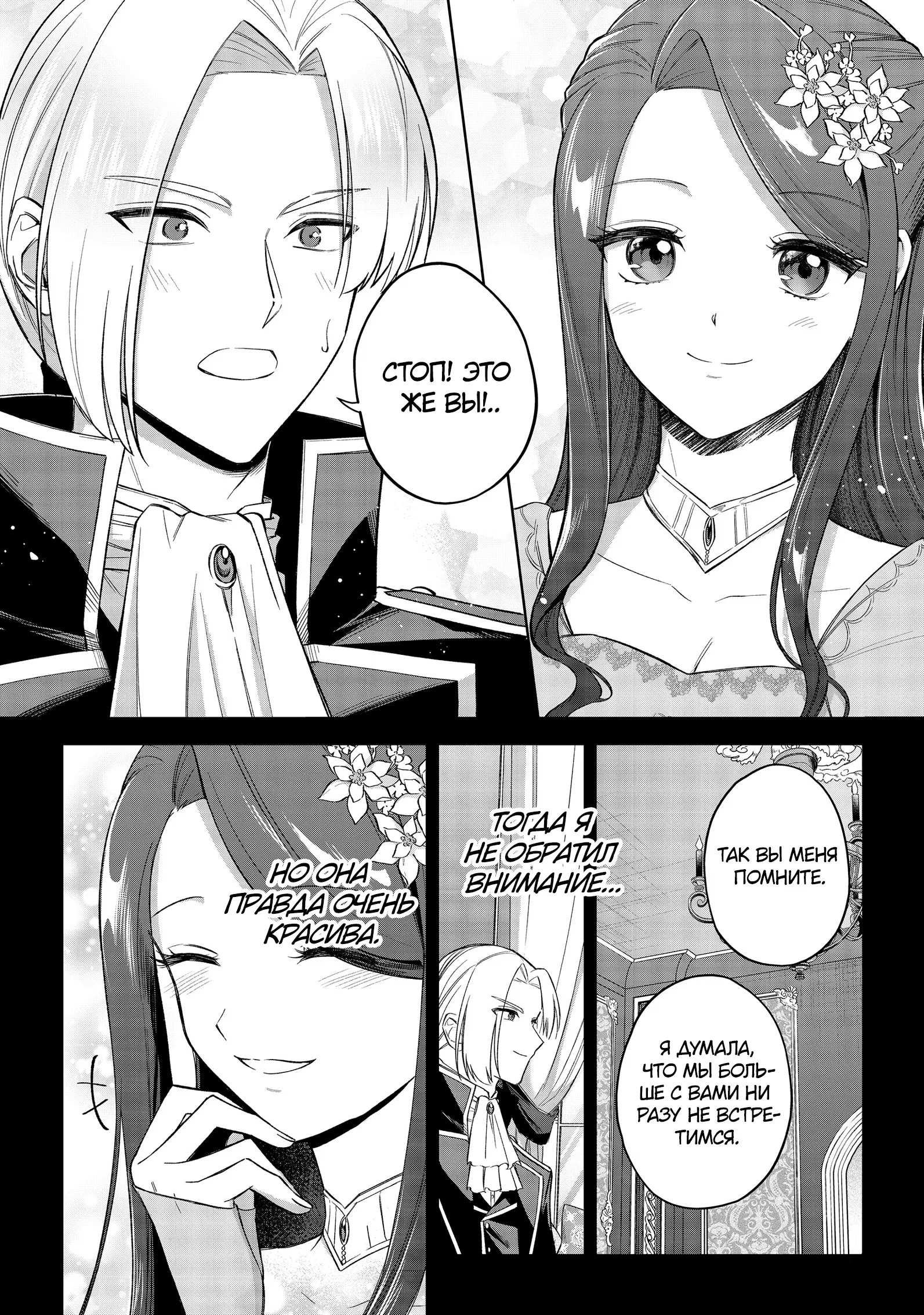 Манга Я стал злодеем-мобом в отомэ-игре - Глава 10.3 Страница 6