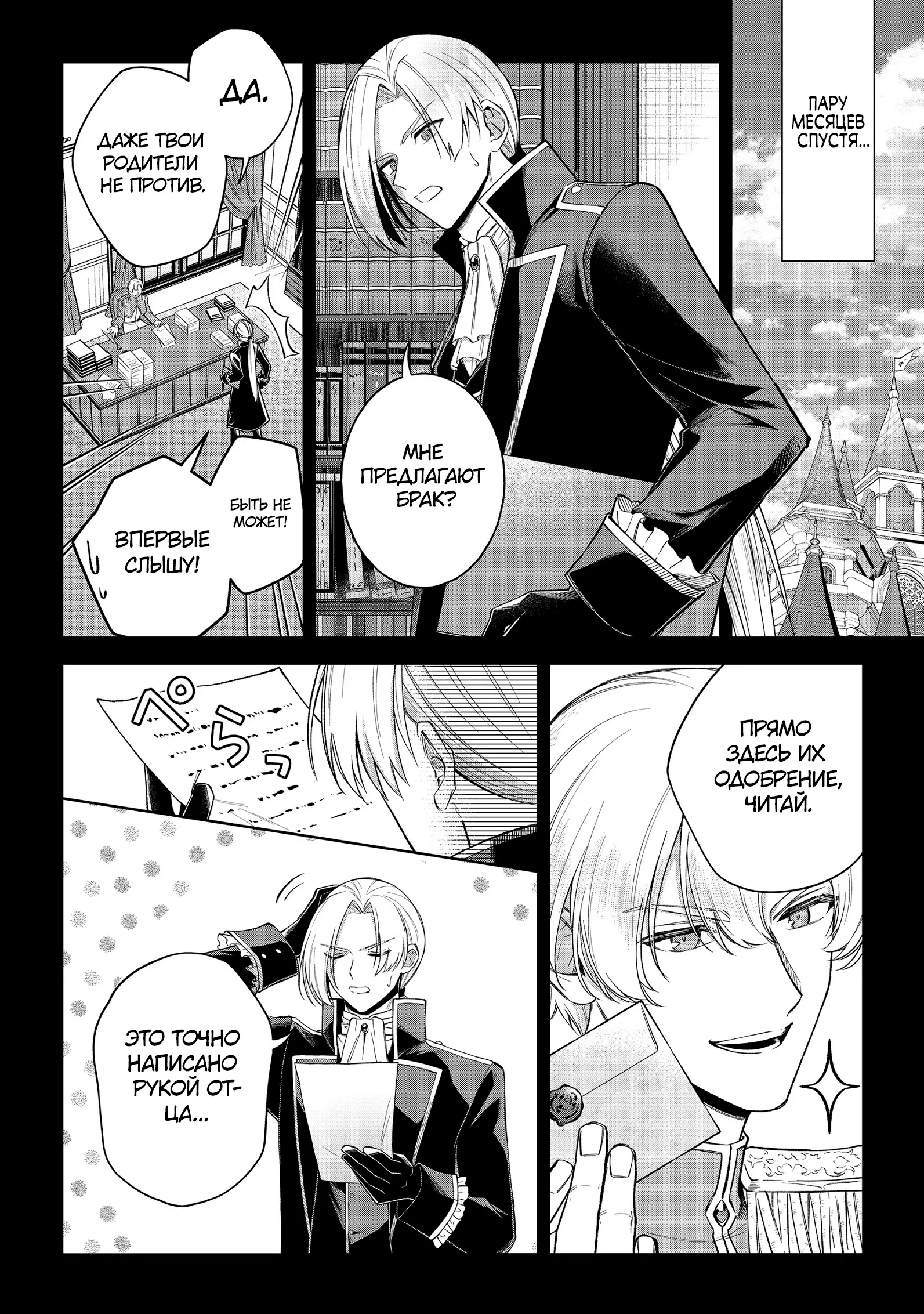 Манга Я стал злодеем-мобом в отомэ-игре - Глава 10.3 Страница 4