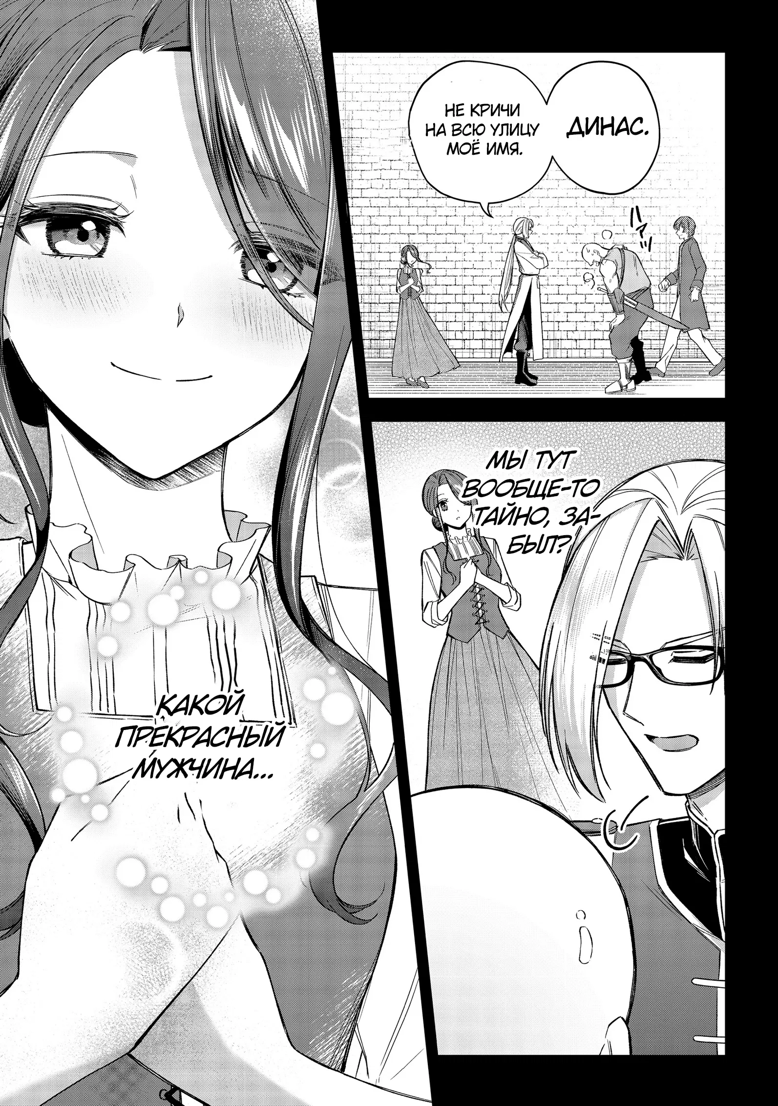 Манга Я стал злодеем-мобом в отомэ-игре - Глава 10.3 Страница 3