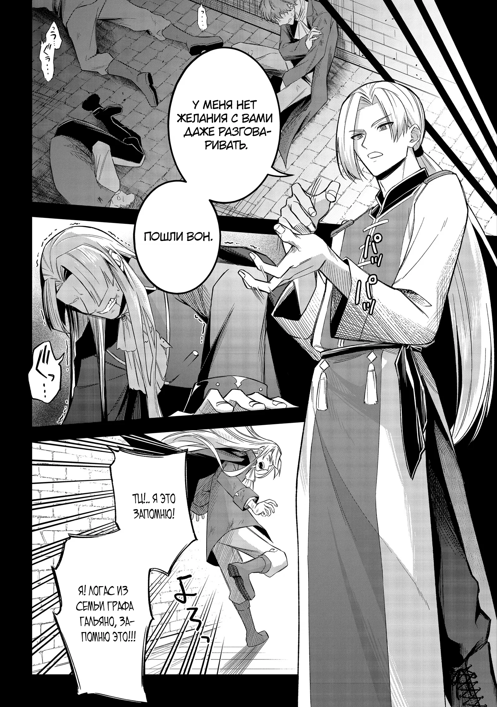 Манга Я стал злодеем-мобом в отомэ-игре - Глава 10.3 Страница 1