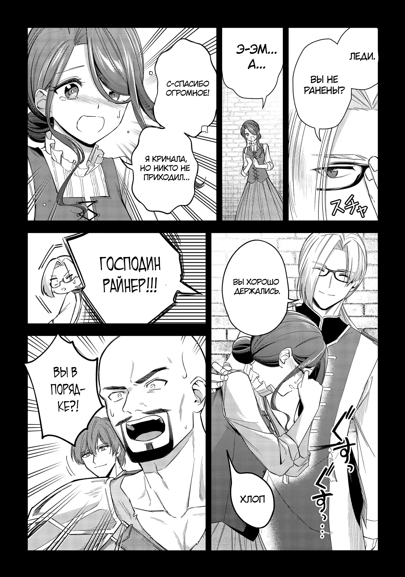 Манга Я стал злодеем-мобом в отомэ-игре - Глава 10.3 Страница 2