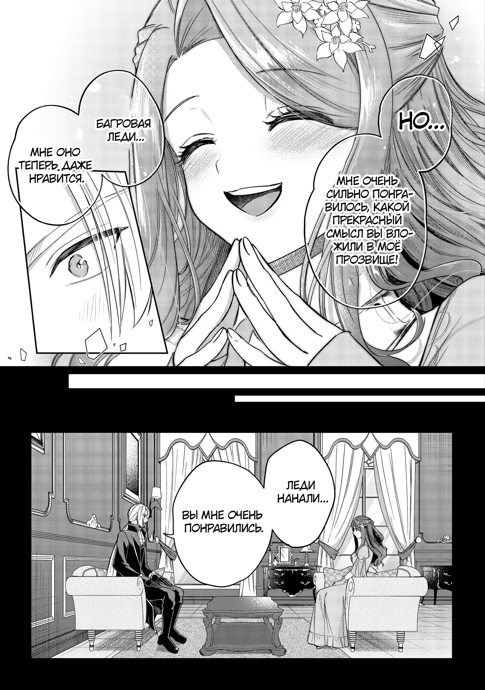 Манга Я стал злодеем-мобом в отомэ-игре - Глава 10.3 Страница 9