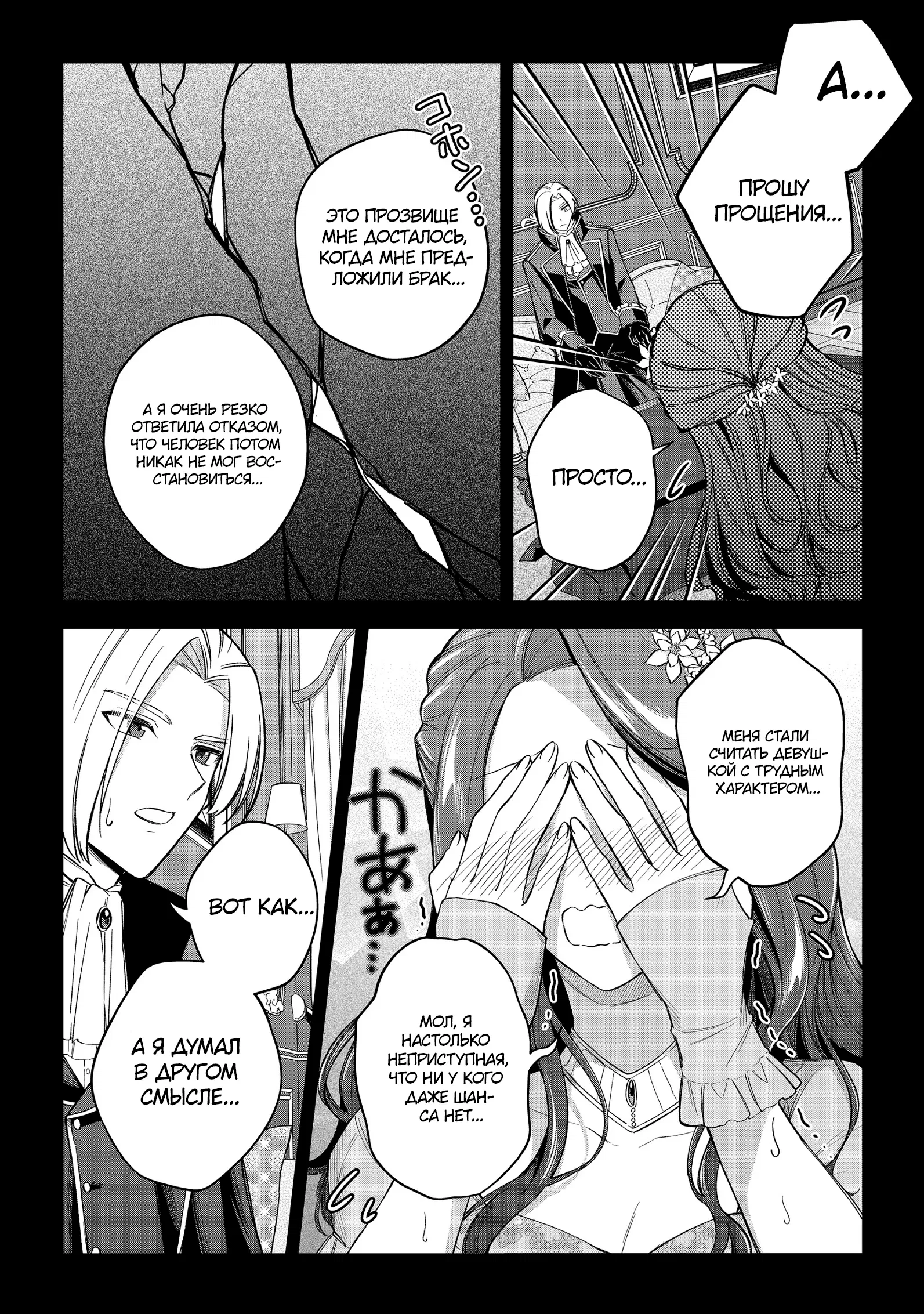 Манга Я стал злодеем-мобом в отомэ-игре - Глава 10.3 Страница 8