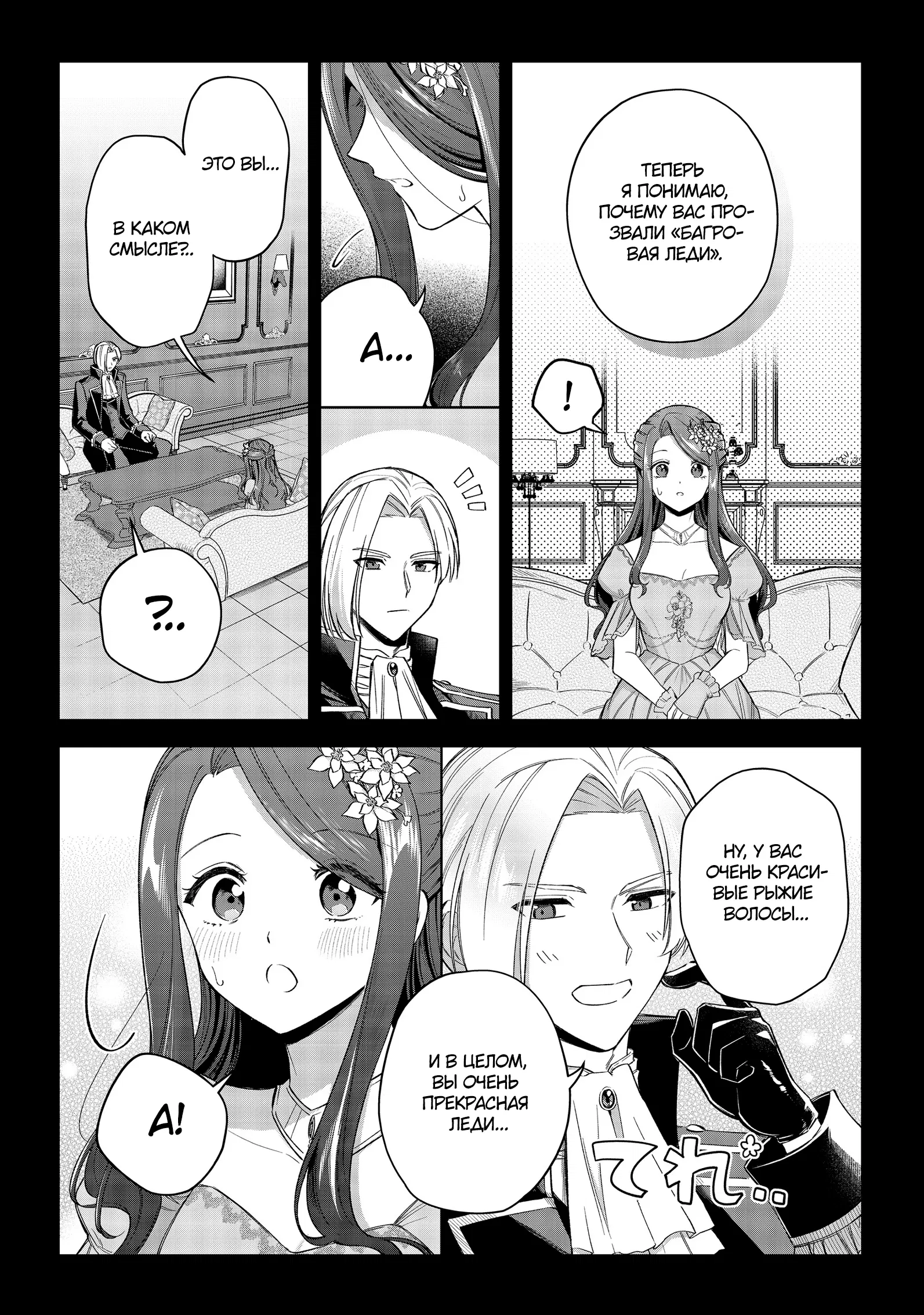 Манга Я стал злодеем-мобом в отомэ-игре - Глава 10.3 Страница 7