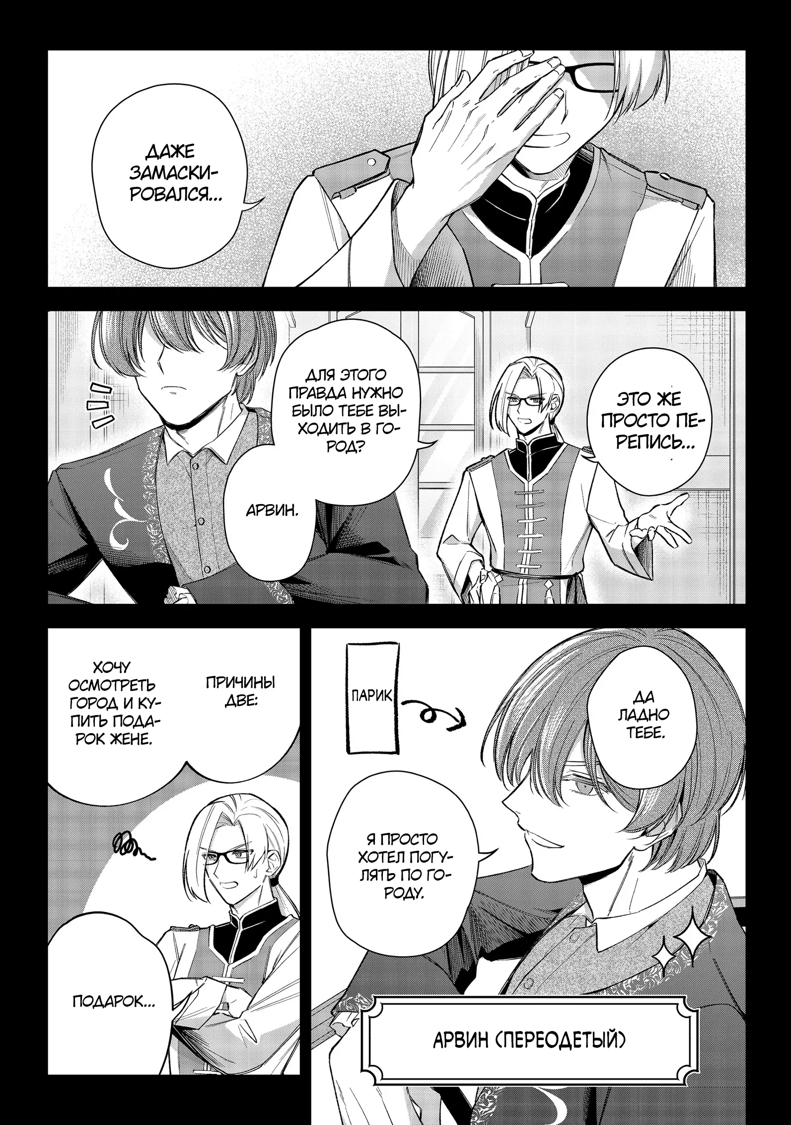 Манга Я стал злодеем-мобом в отомэ-игре - Глава 10.2 Страница 5