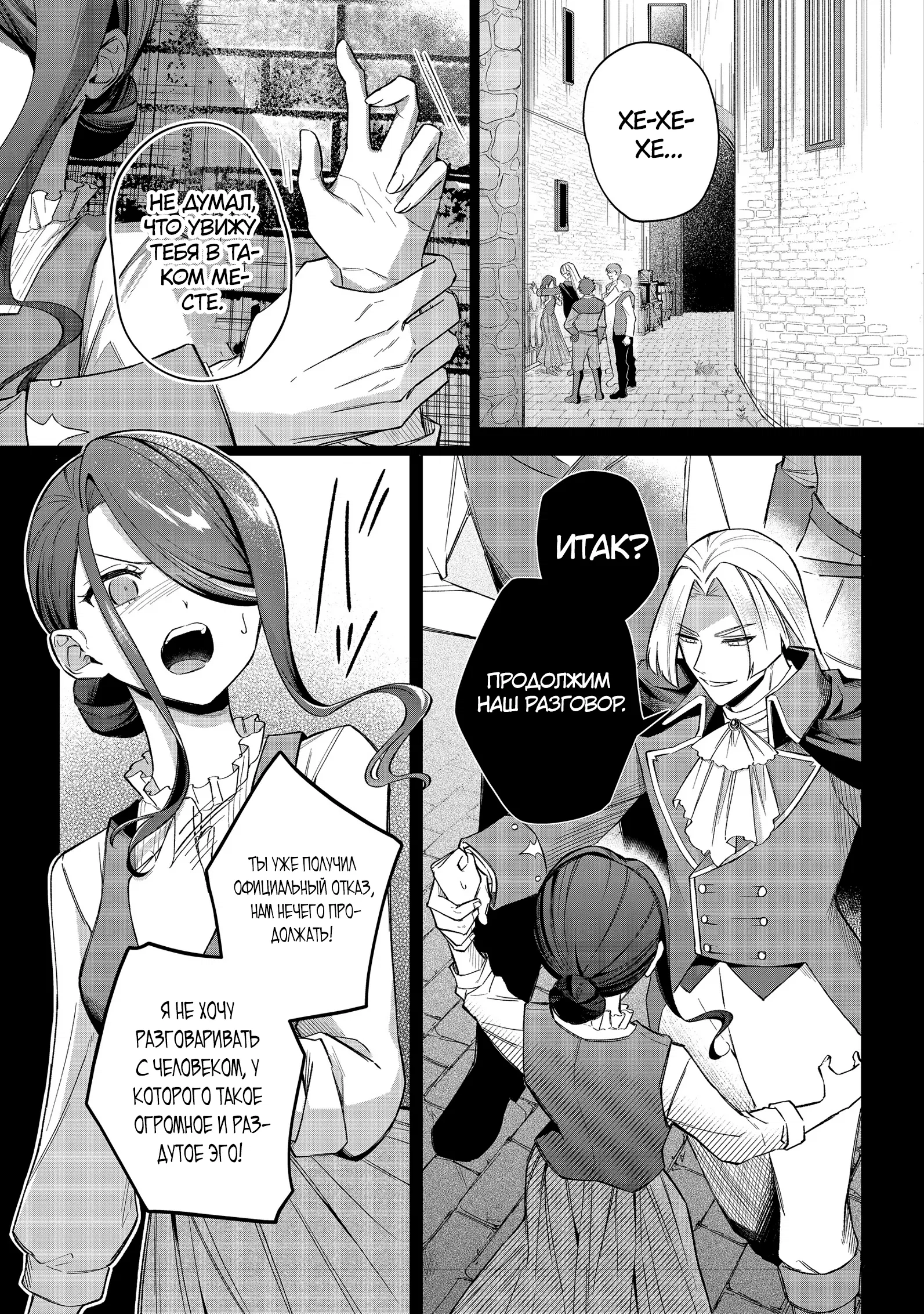 Манга Я стал злодеем-мобом в отомэ-игре - Глава 10.2 Страница 9