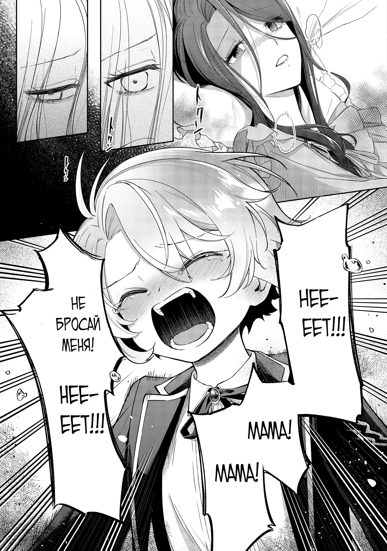 Манга Я стал злодеем-мобом в отомэ-игре - Глава 10.2 Страница 2