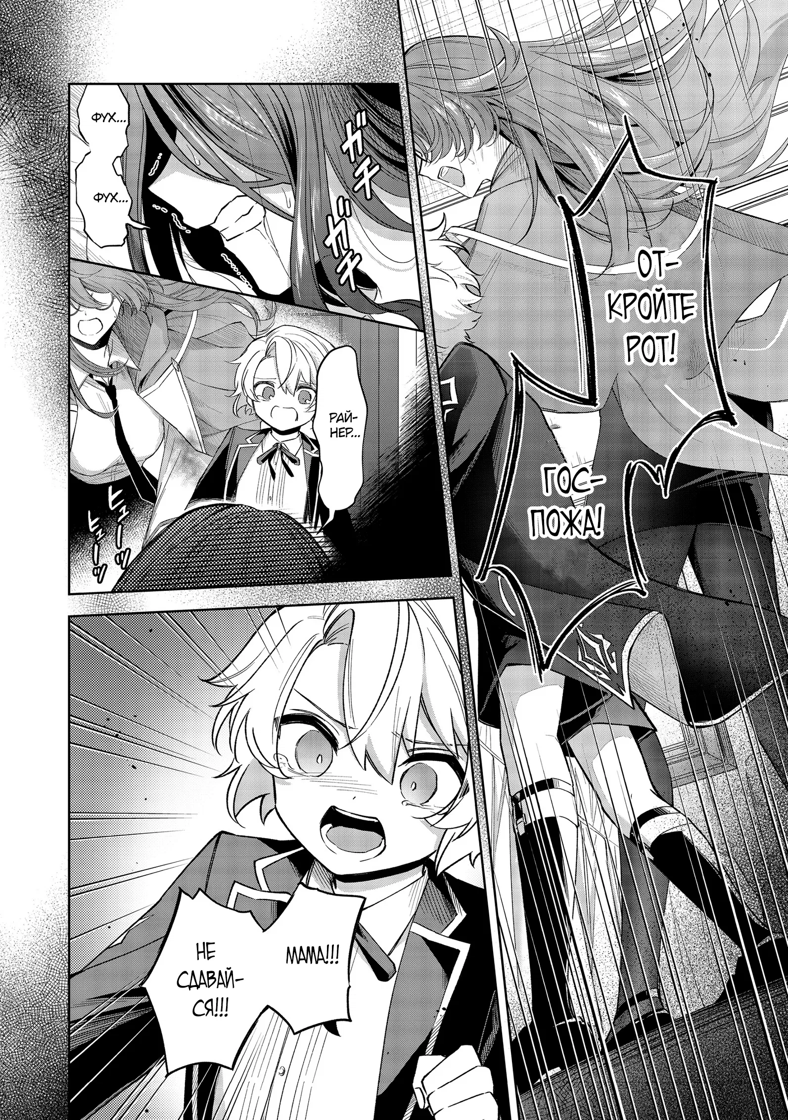 Манга Я стал злодеем-мобом в отомэ-игре - Глава 10.2 Страница 1