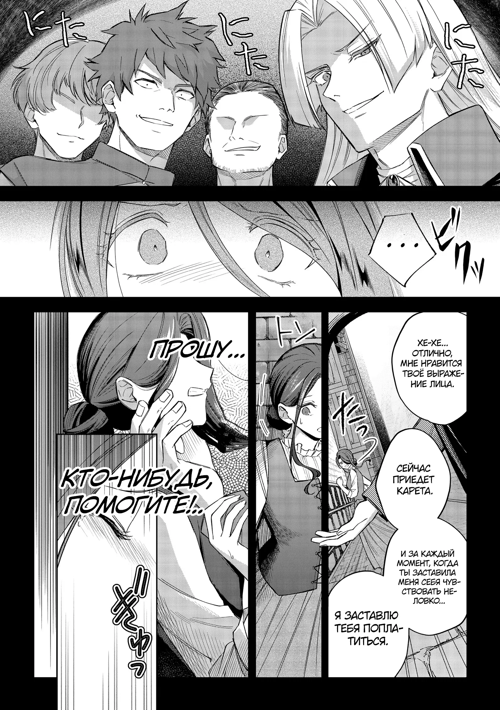 Манга Я стал злодеем-мобом в отомэ-игре - Глава 10.2 Страница 10