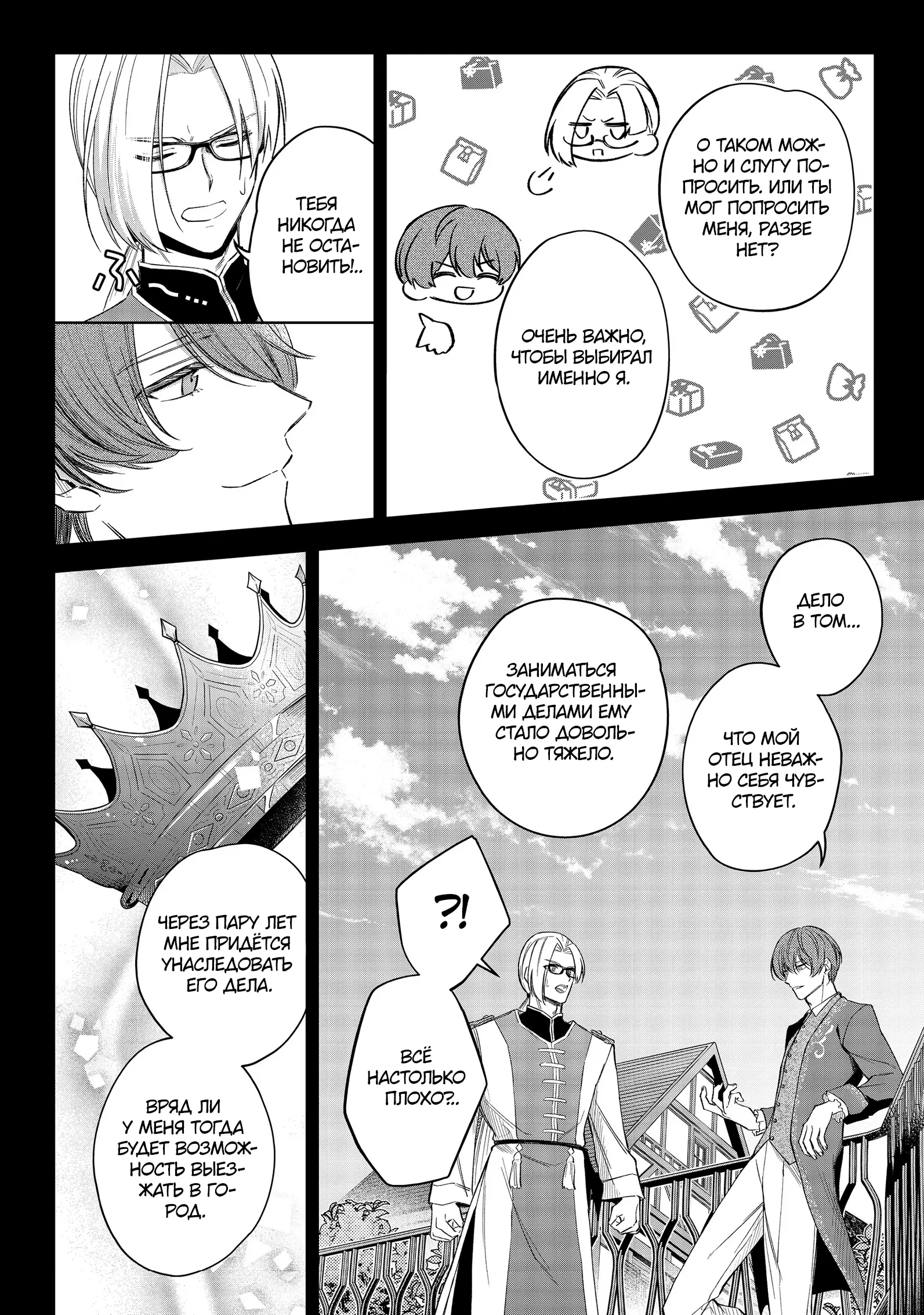 Манга Я стал злодеем-мобом в отомэ-игре - Глава 10.2 Страница 6