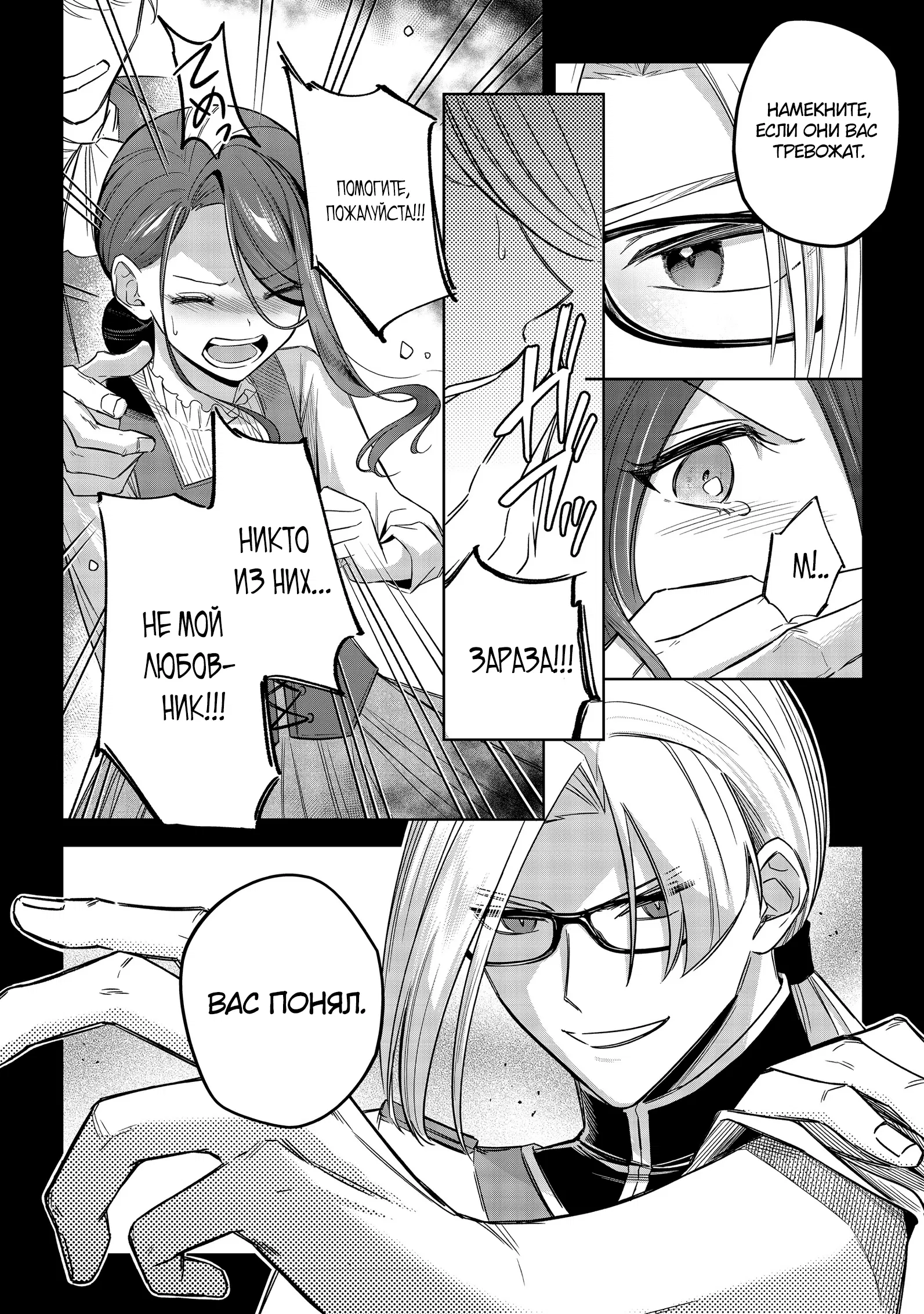 Манга Я стал злодеем-мобом в отомэ-игре - Глава 10.2 Страница 12