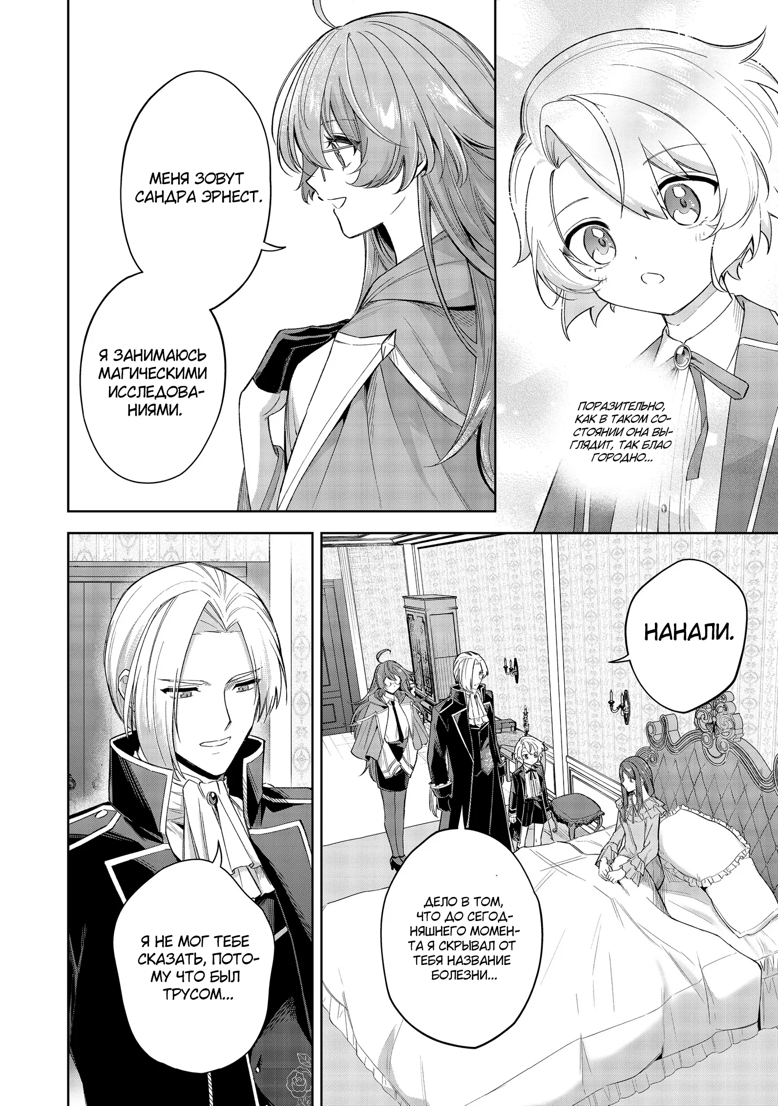 Манга Я стал злодеем-мобом в отомэ-игре - Глава 10.1 Страница 4