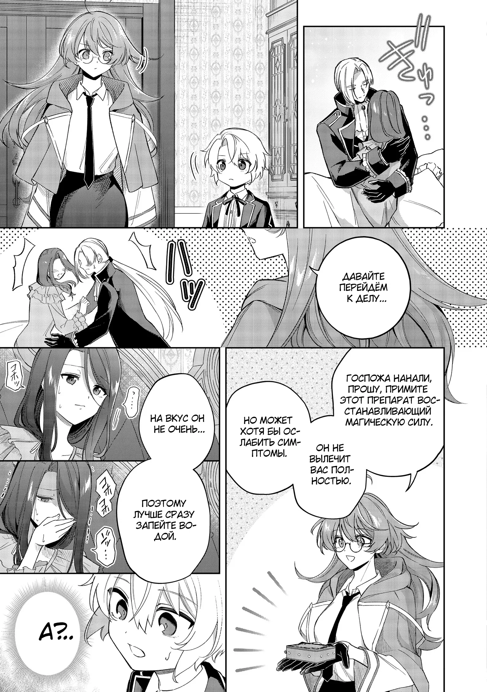 Манга Я стал злодеем-мобом в отомэ-игре - Глава 10.1 Страница 11