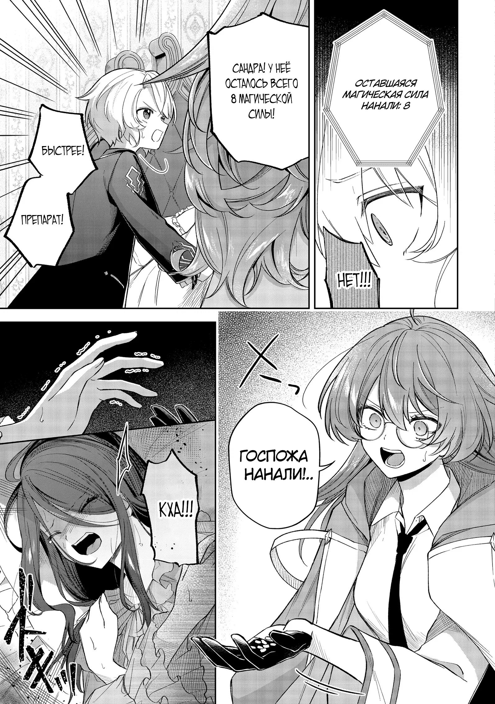 Манга Я стал злодеем-мобом в отомэ-игре - Глава 10.1 Страница 13