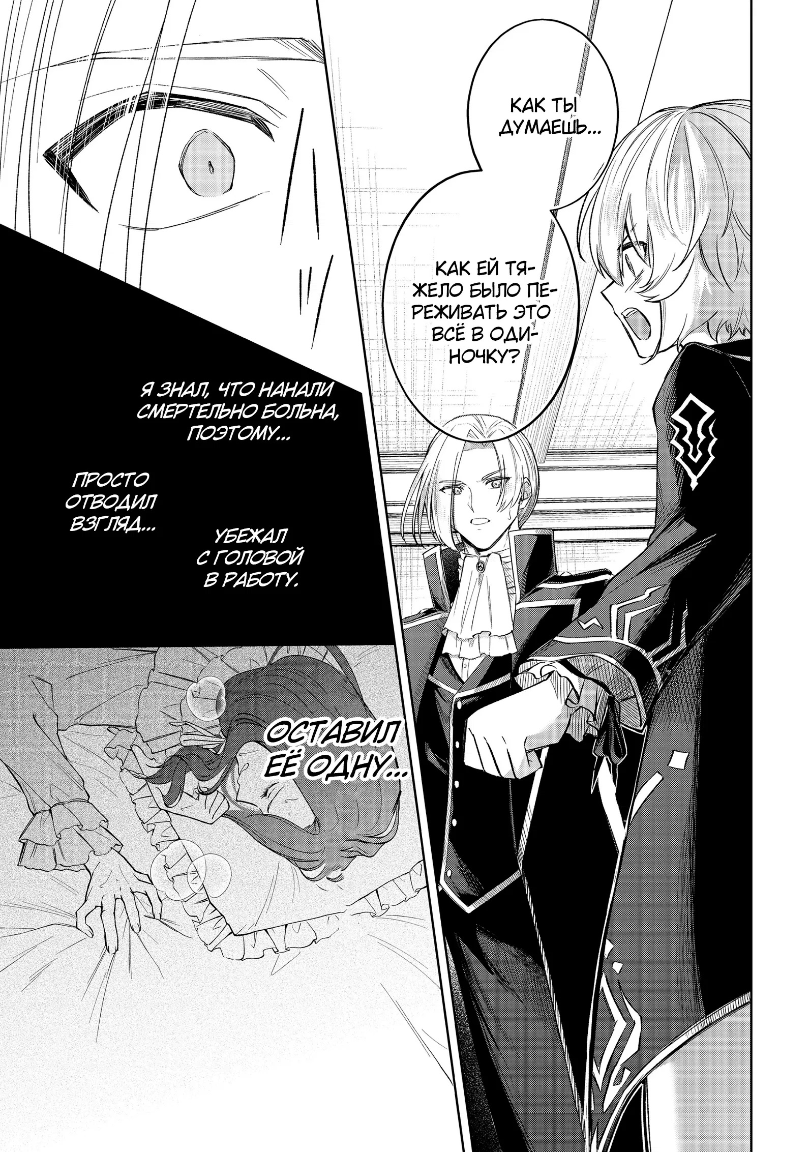 Манга Я стал злодеем-мобом в отомэ-игре - Глава 10.1 Страница 9