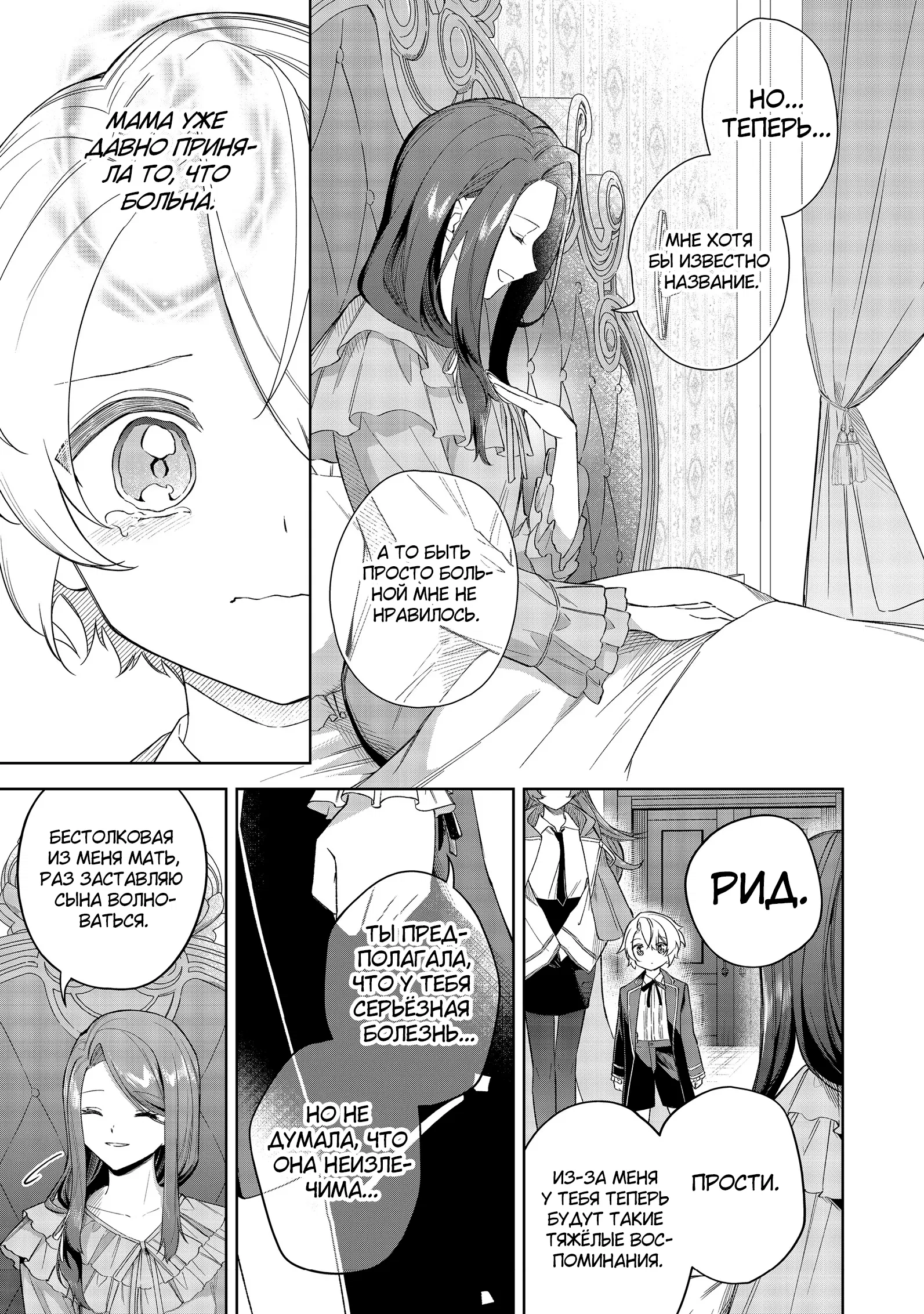 Манга Я стал злодеем-мобом в отомэ-игре - Глава 10.1 Страница 7