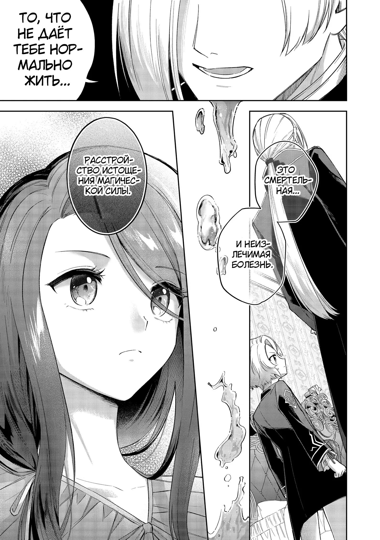 Манга Я стал злодеем-мобом в отомэ-игре - Глава 10.1 Страница 5