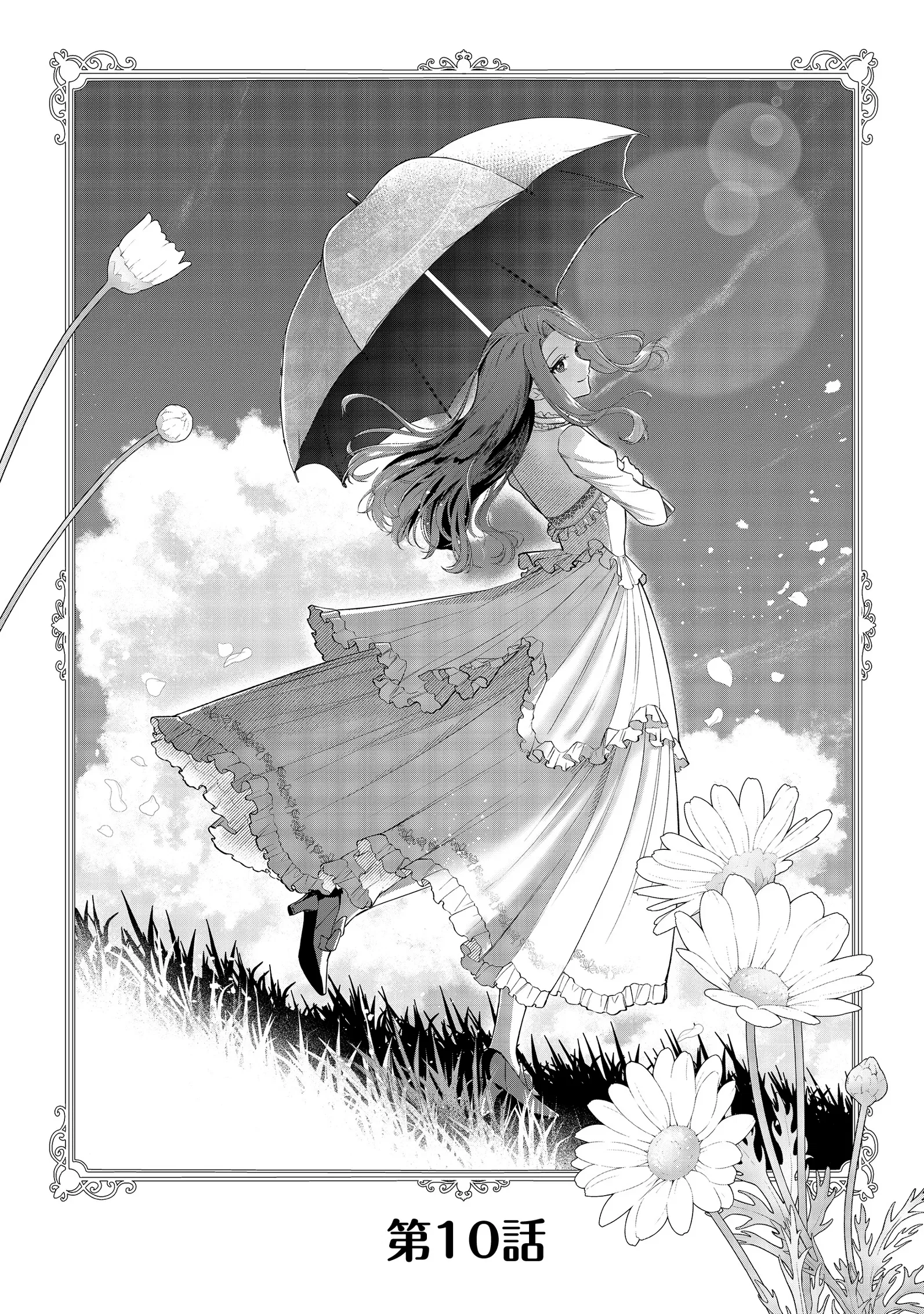 Манга Я стал злодеем-мобом в отомэ-игре - Глава 10.1 Страница 2