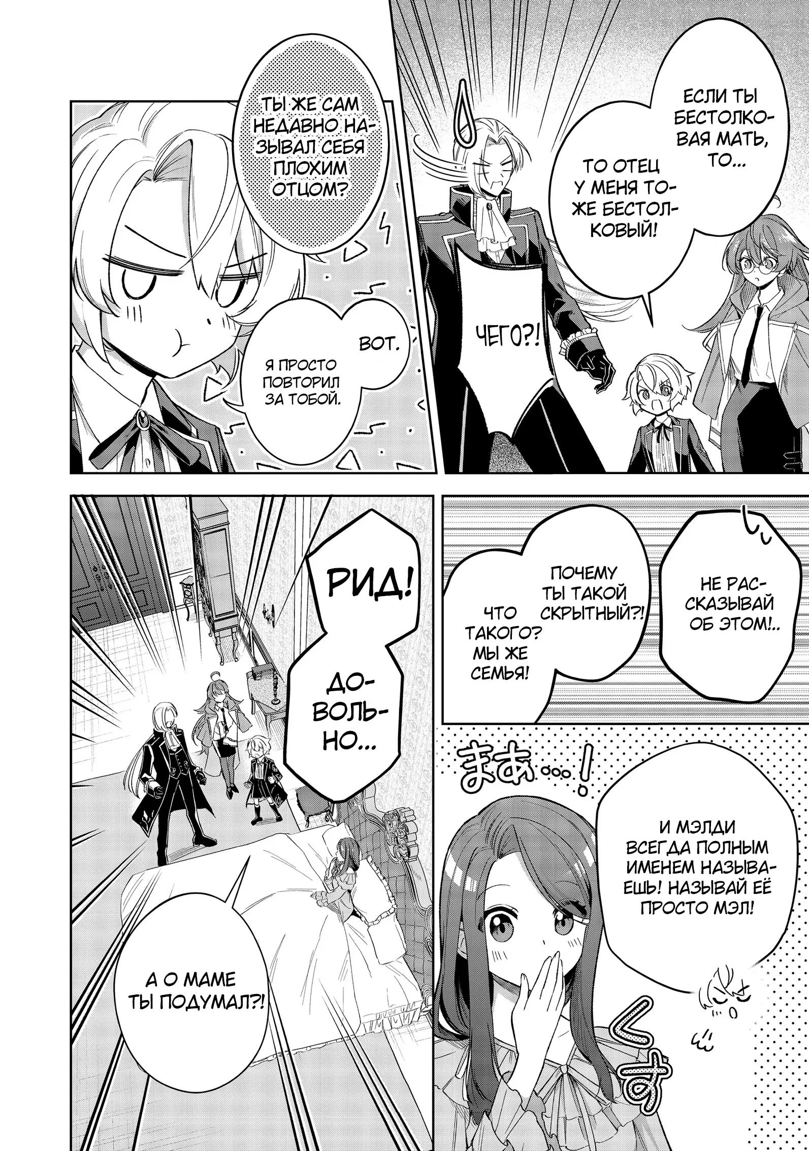 Манга Я стал злодеем-мобом в отомэ-игре - Глава 10.1 Страница 8