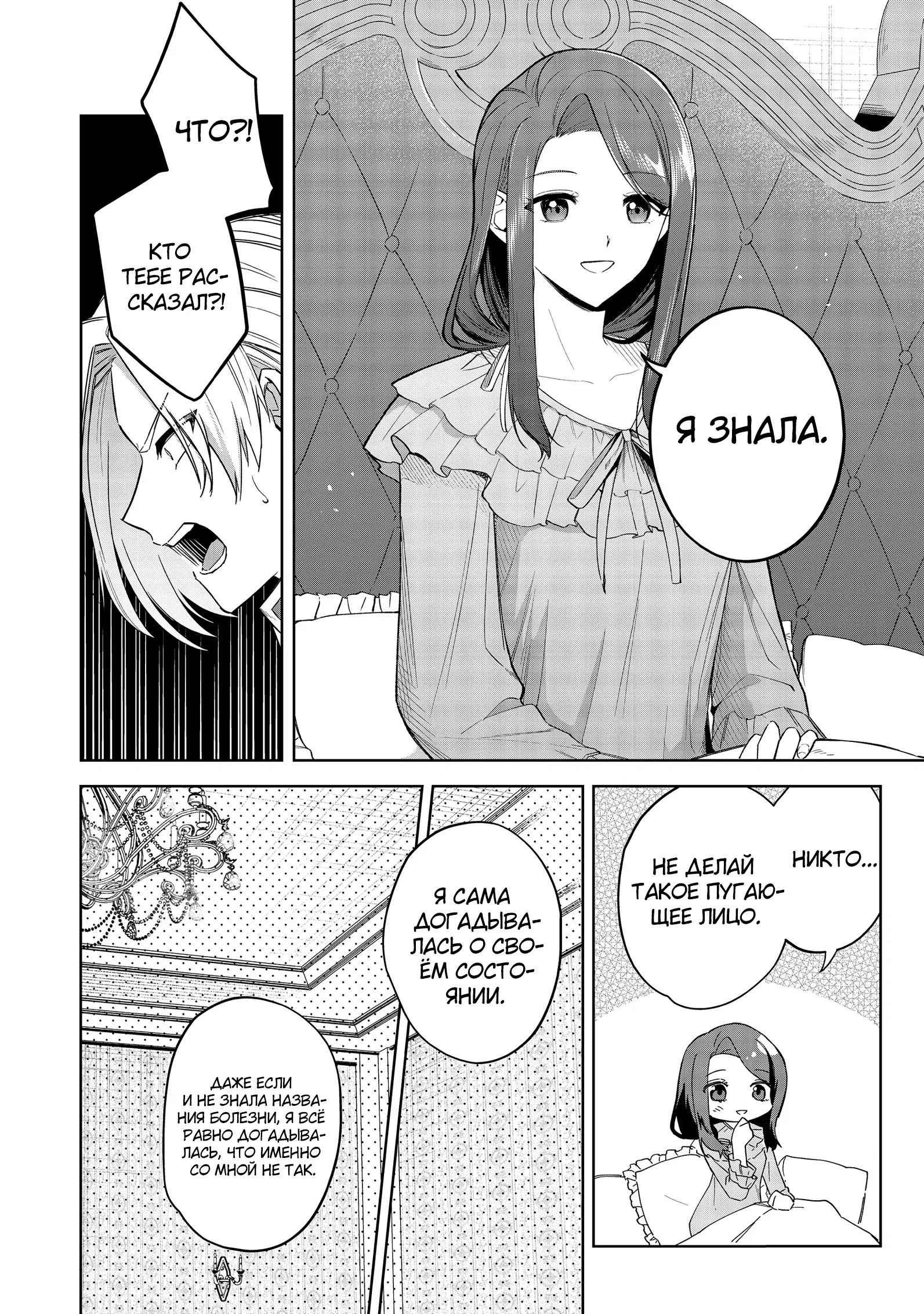 Манга Я стал злодеем-мобом в отомэ-игре - Глава 10.1 Страница 6