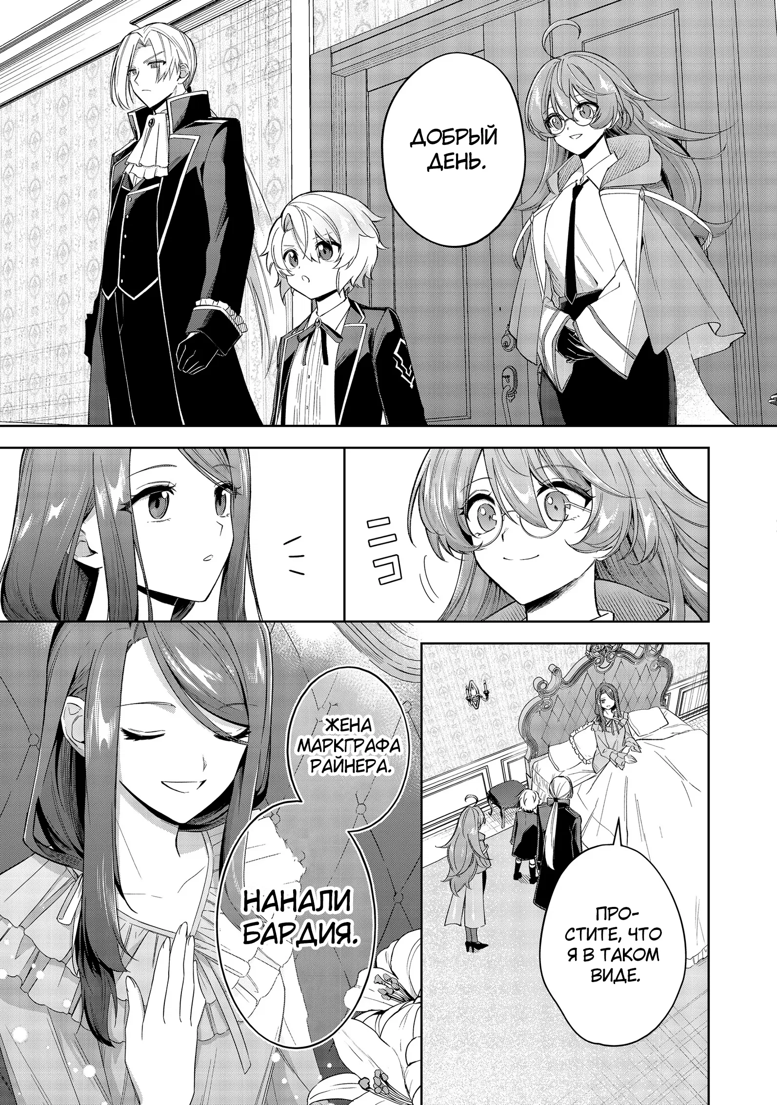 Манга Я стал злодеем-мобом в отомэ-игре - Глава 10.1 Страница 3