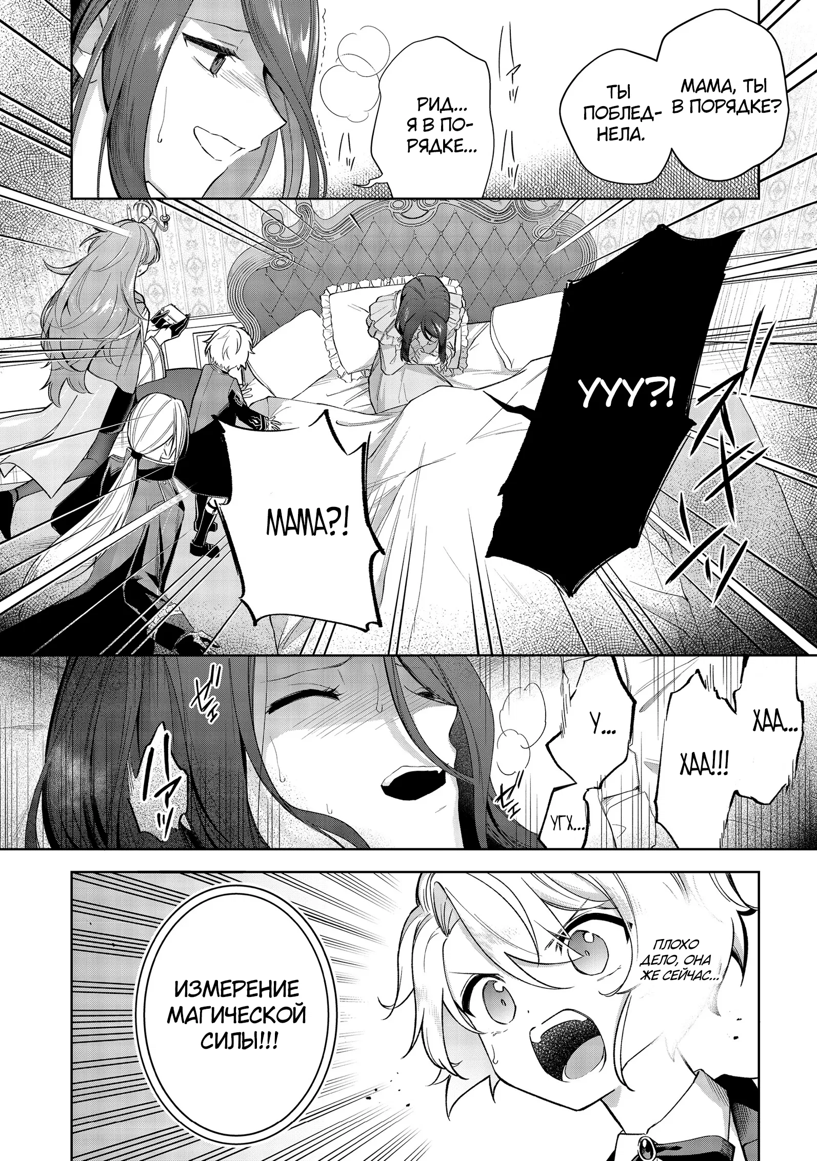 Манга Я стал злодеем-мобом в отомэ-игре - Глава 10.1 Страница 12