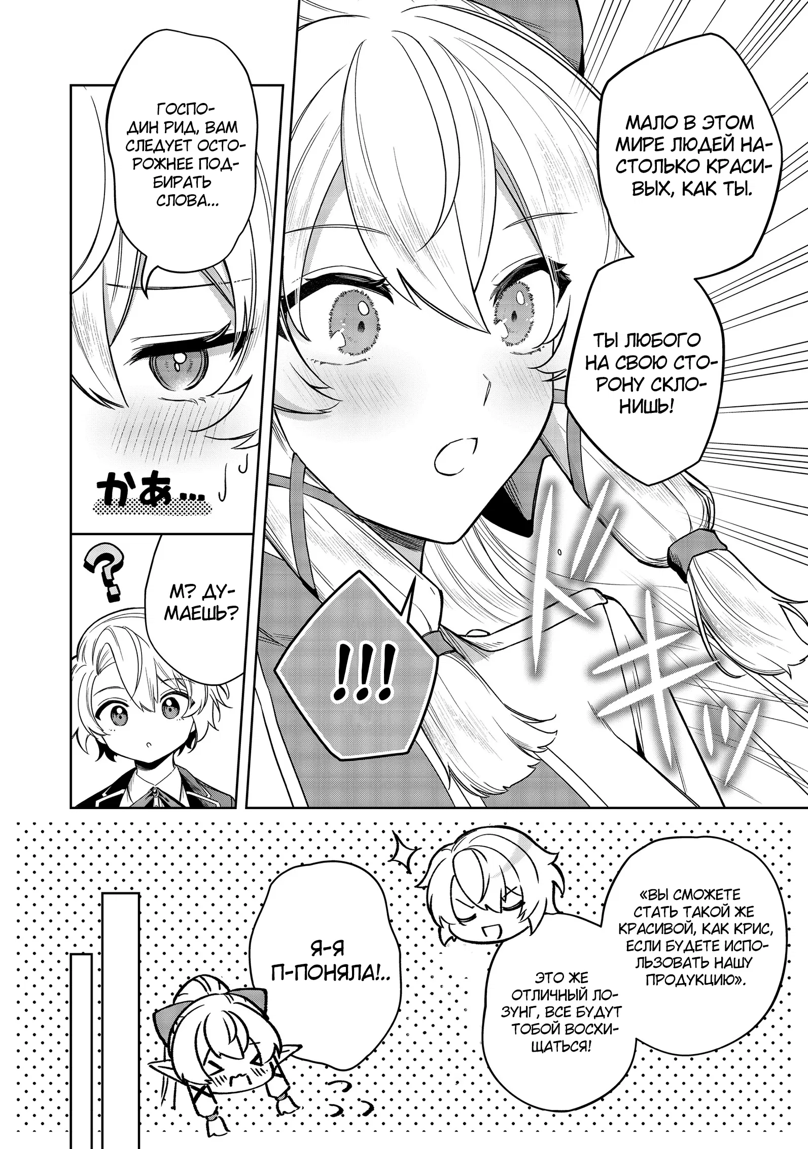 Манга Я стал злодеем-мобом в отомэ-игре - Глава 9.3 Страница 2